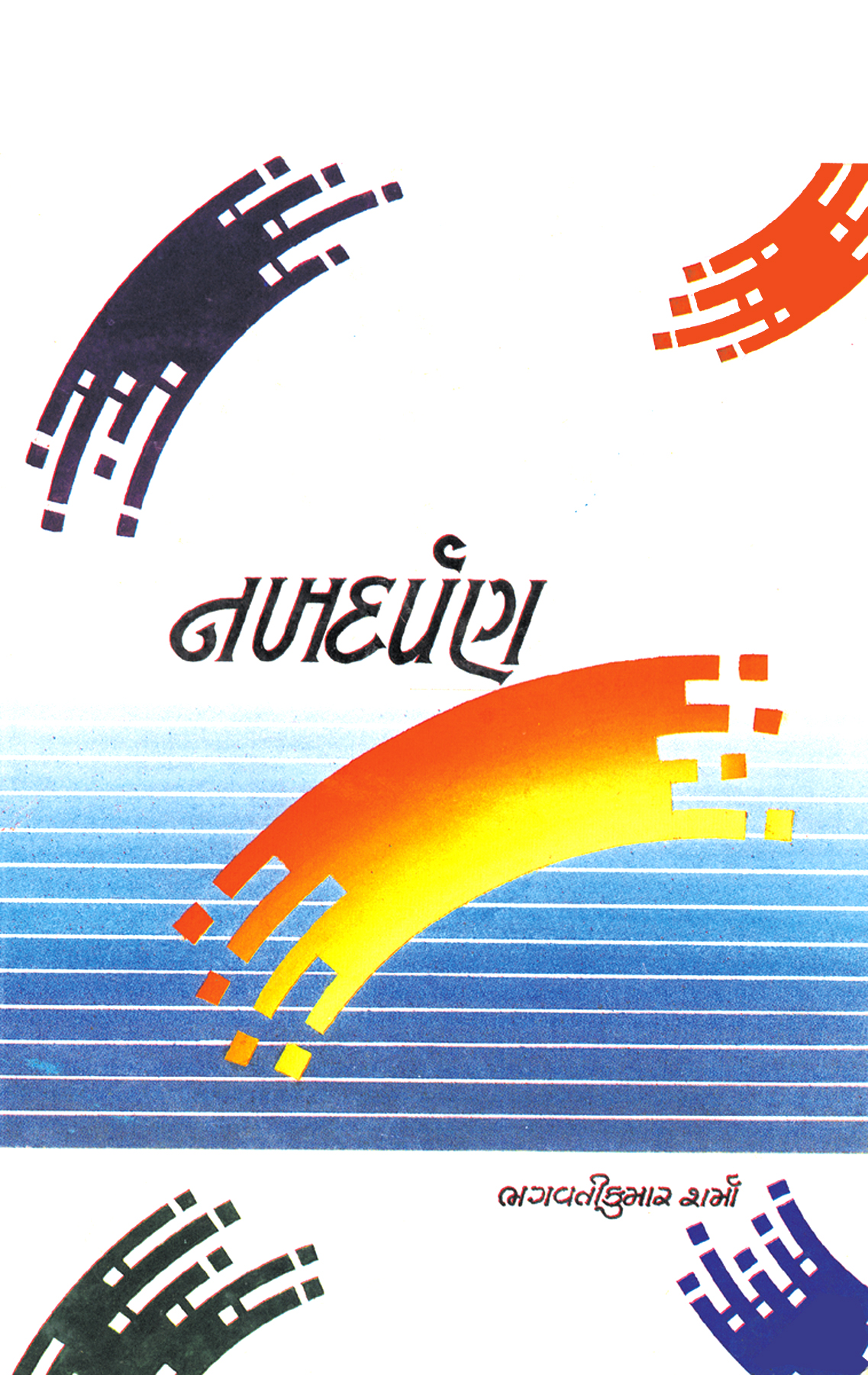 Nakhdarpan