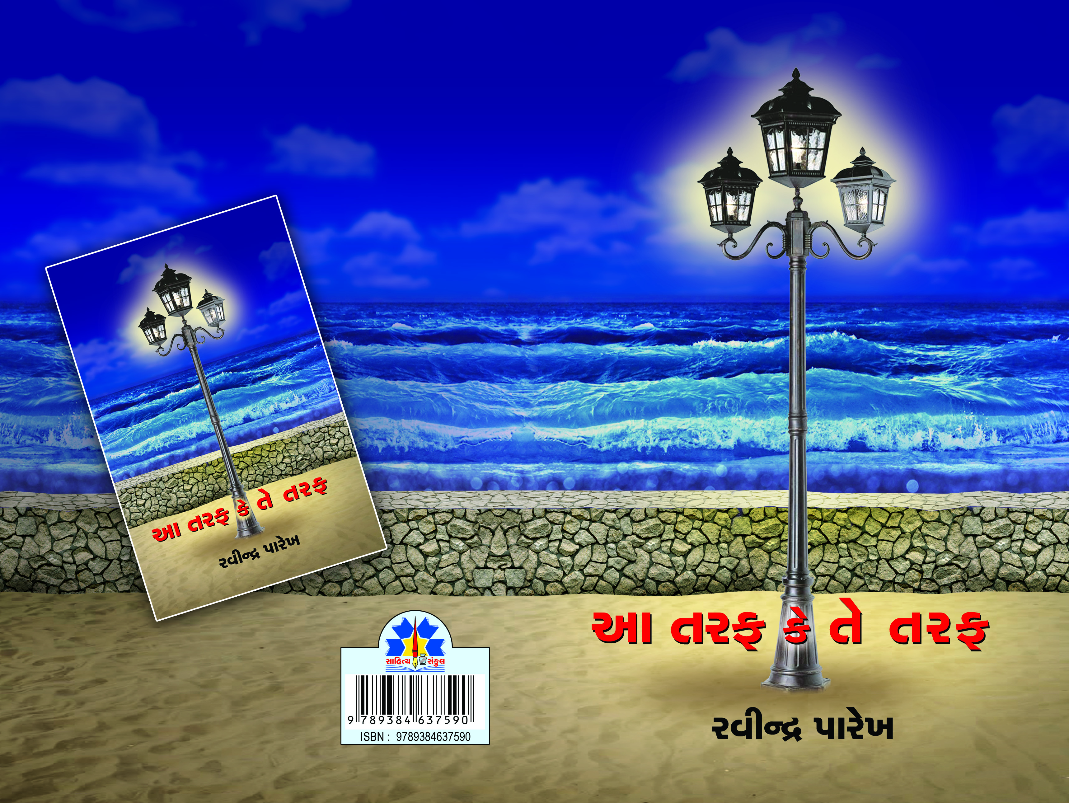 Aa Taraf Ke Te Taraf