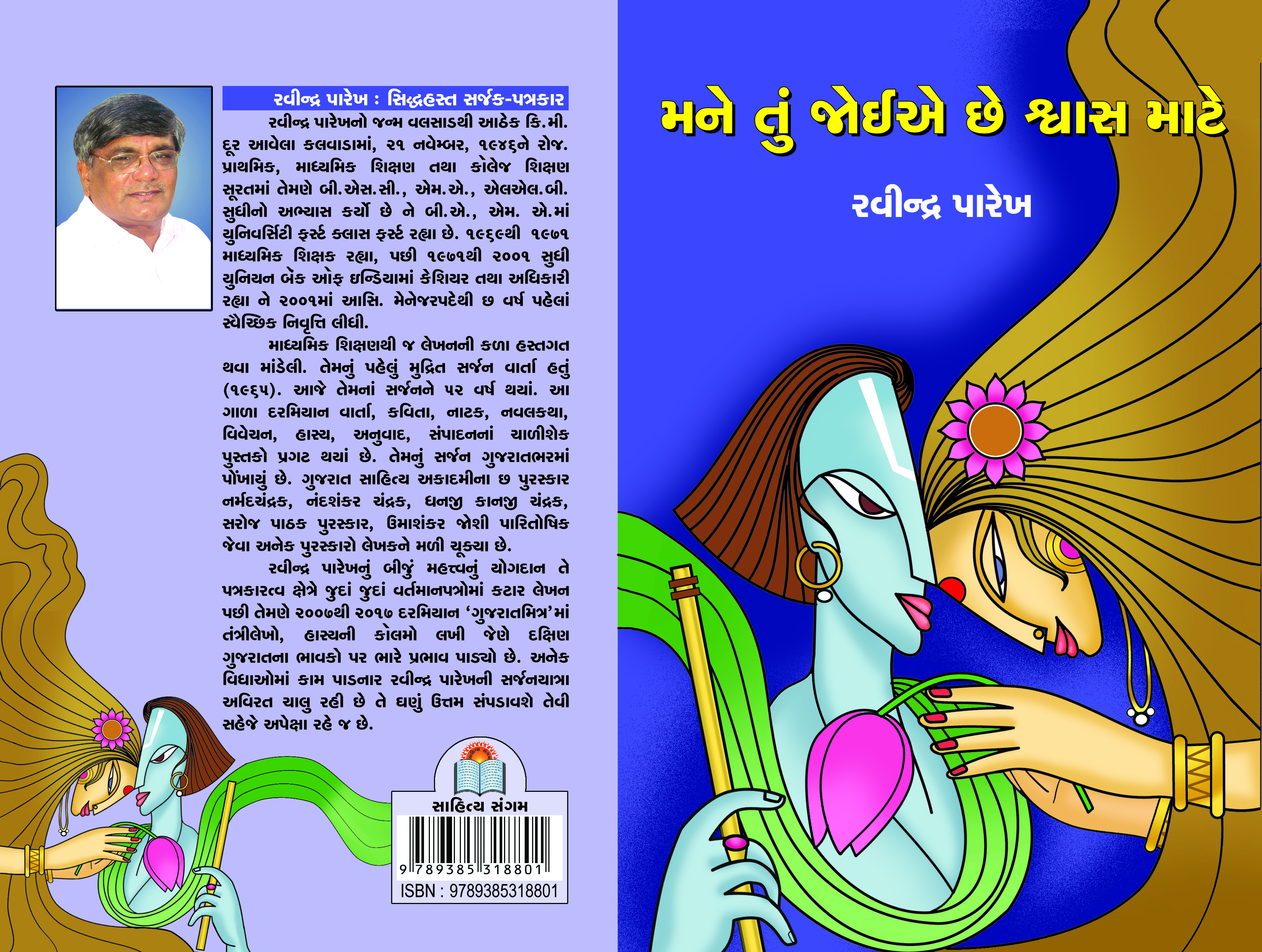 Mane Tun Joie Chhe Shvas Mate