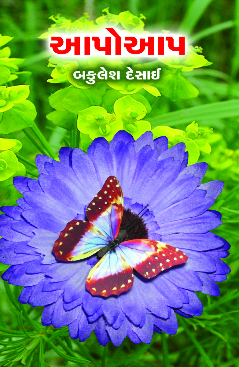 Aapoaap (Granthyatra-3)