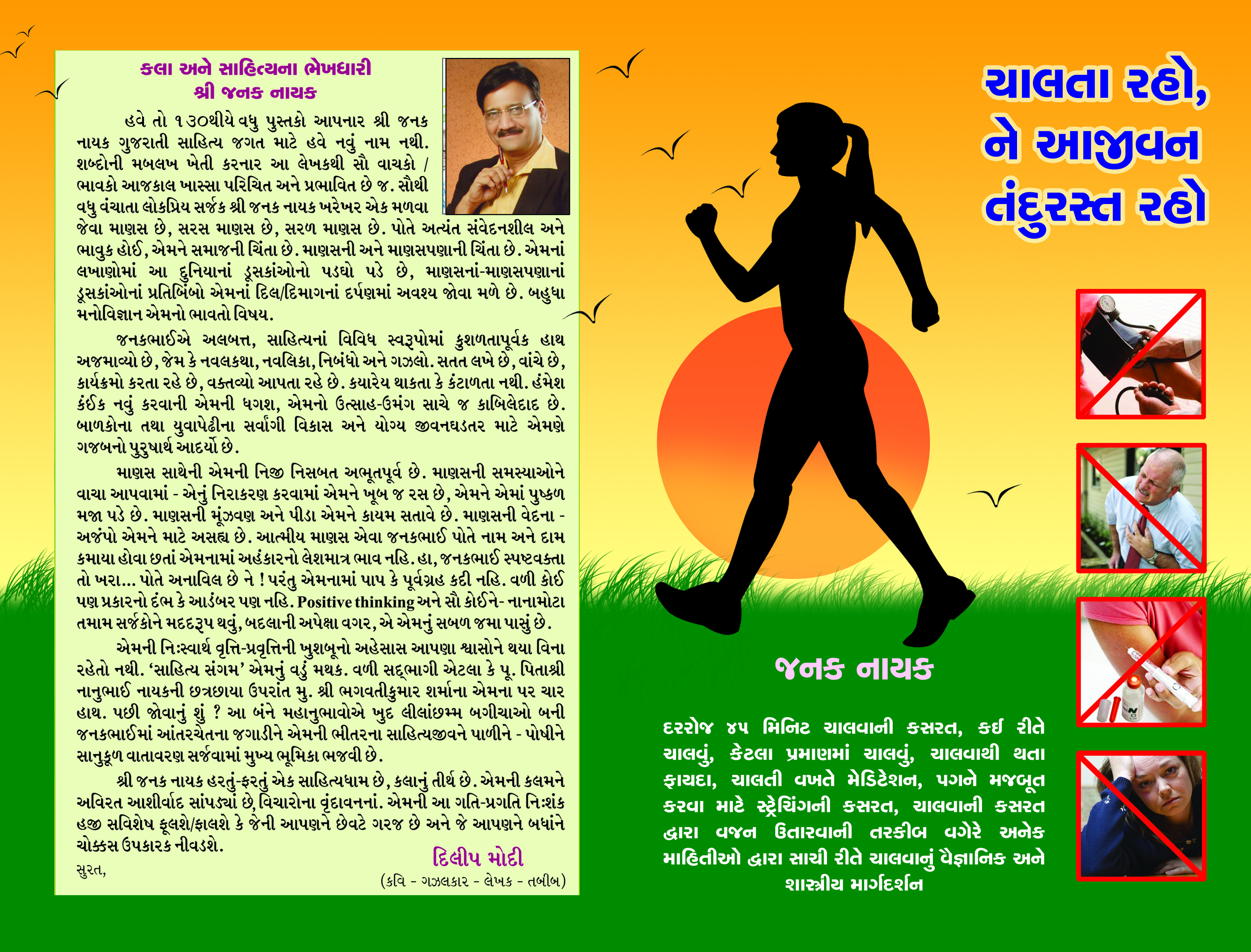 Chalta Raho, Ne Aajivan Tandurasta Raho