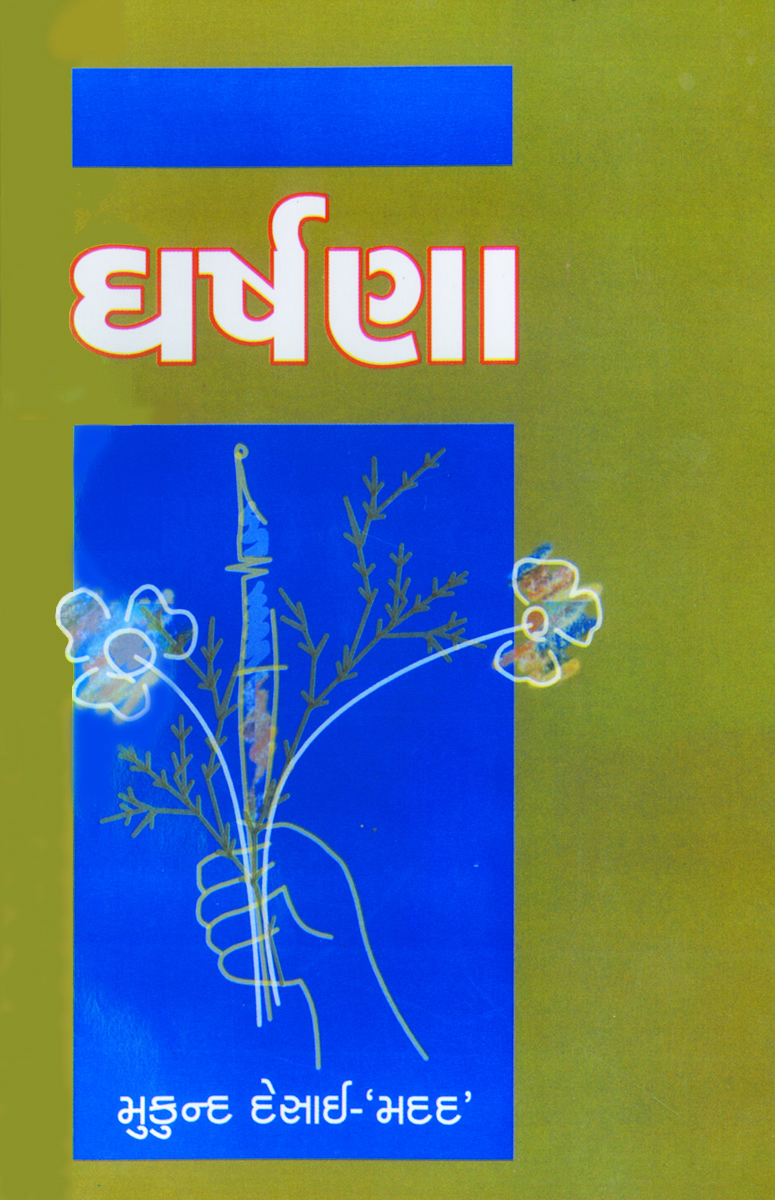 Gharshana