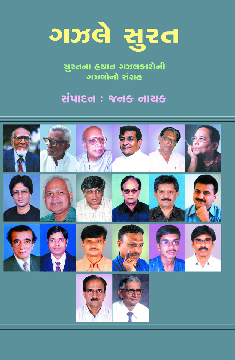 Gazal-e-Surat (Granthyatra-2)