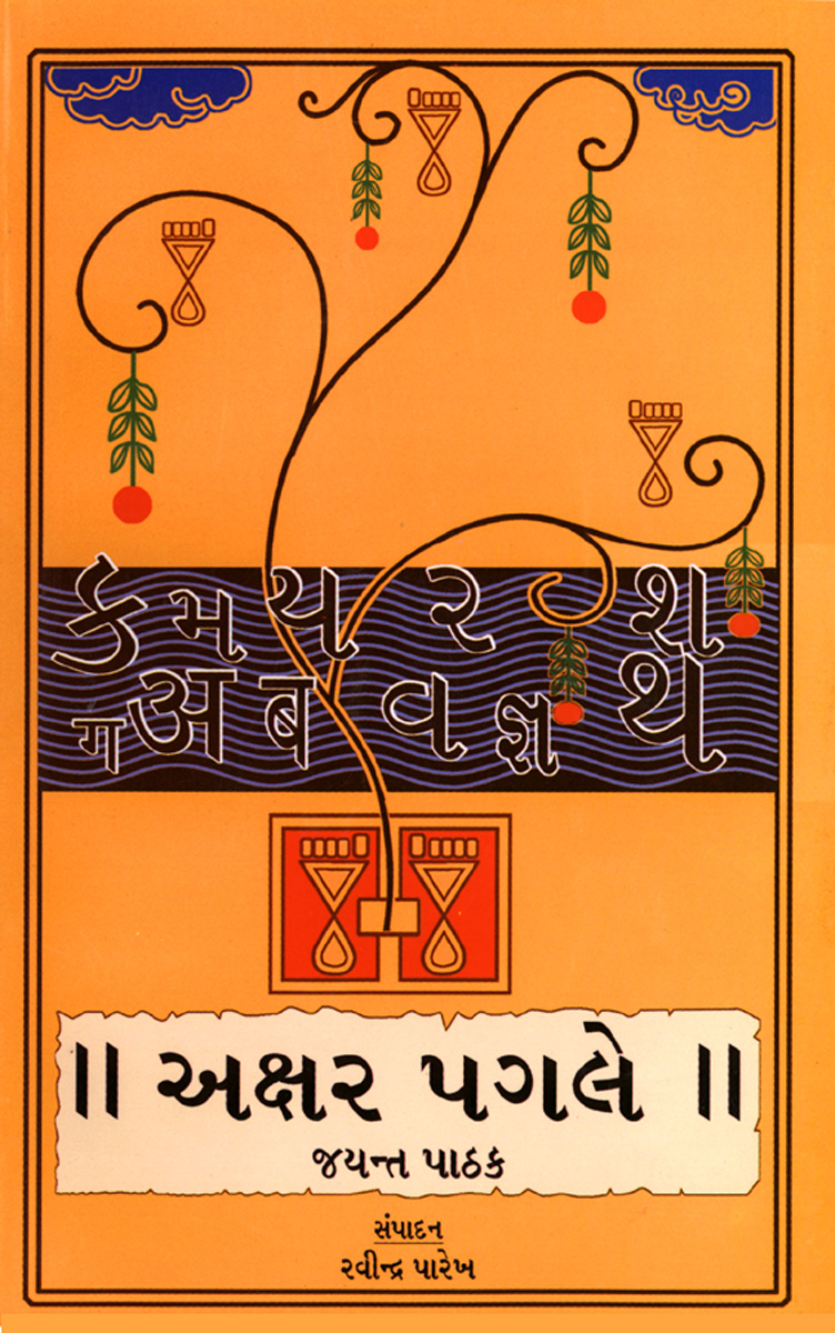 Akshar Pagale