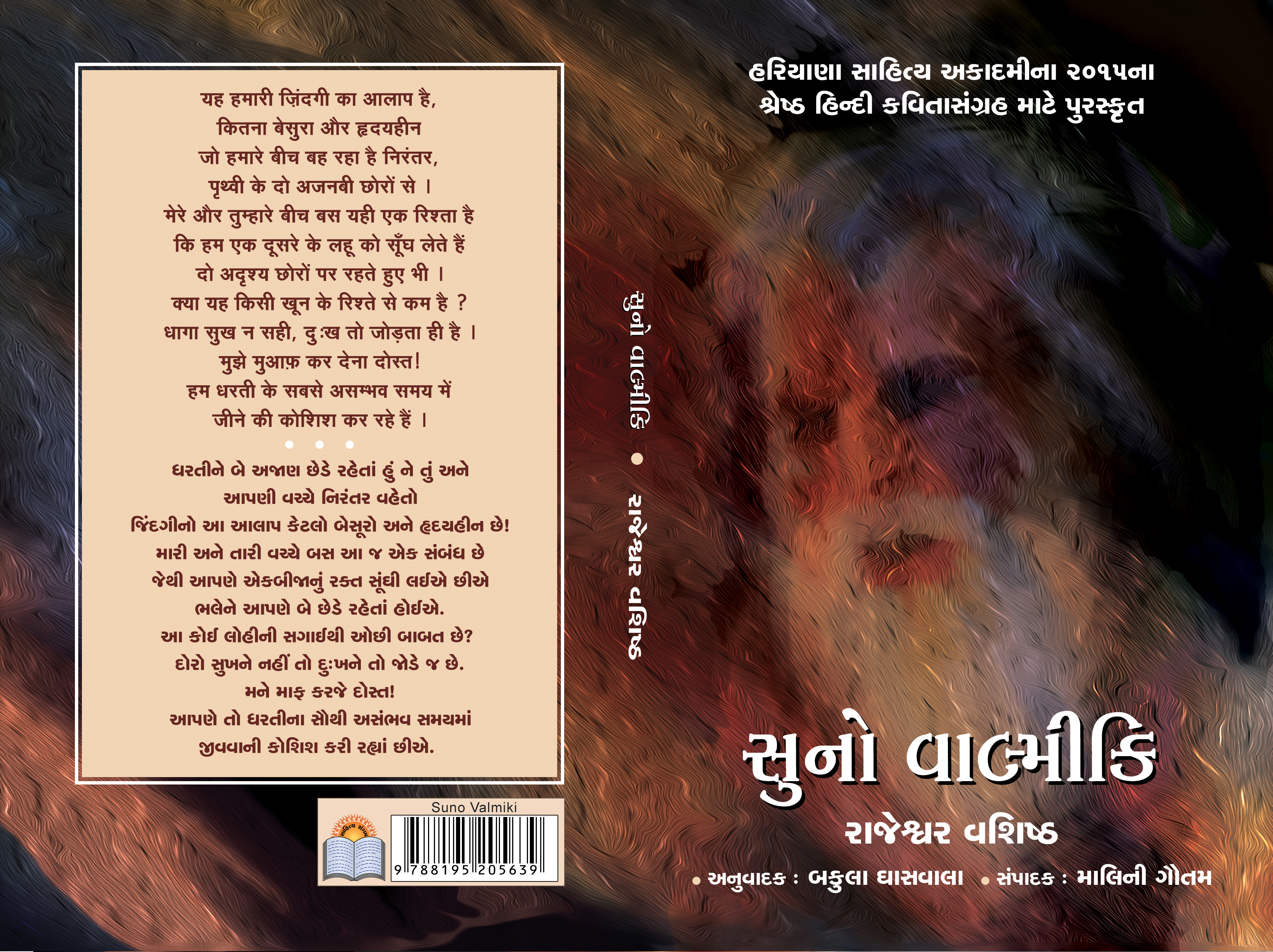 Suno Valmiki
