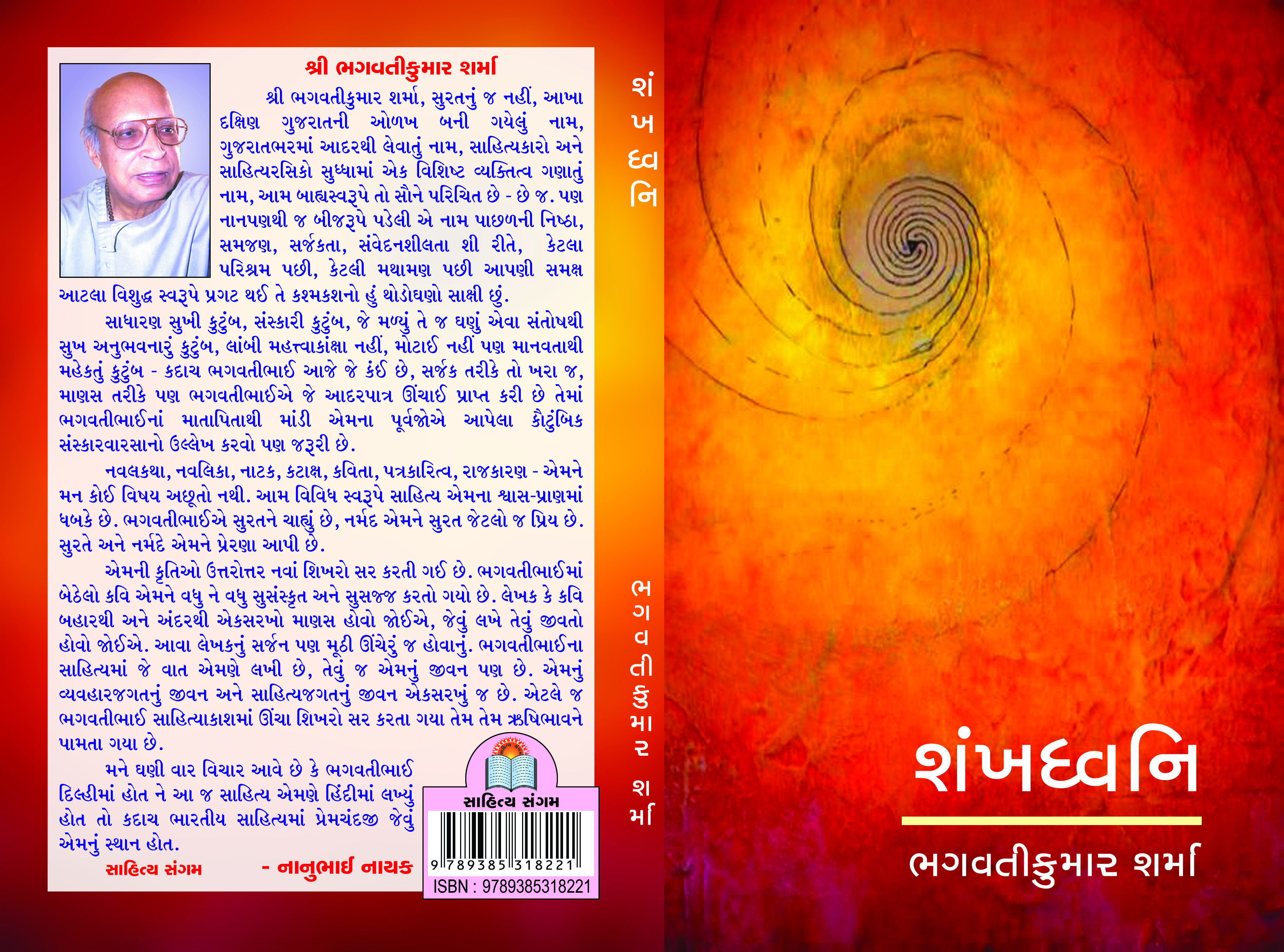 Shankhadwani
