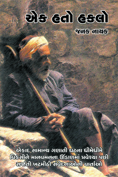 Ek Hato Haklo