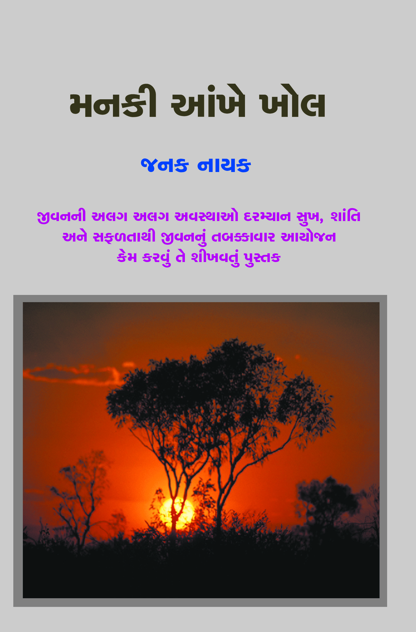Manki Aankhe Khol