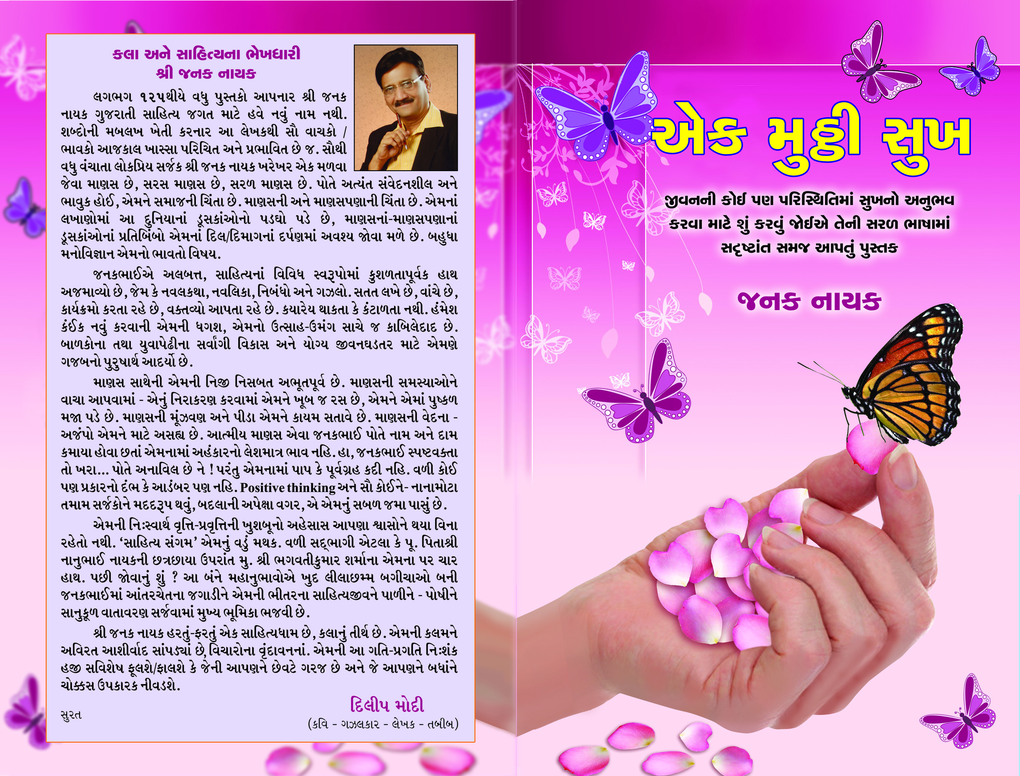 Ek Muththi Sukh