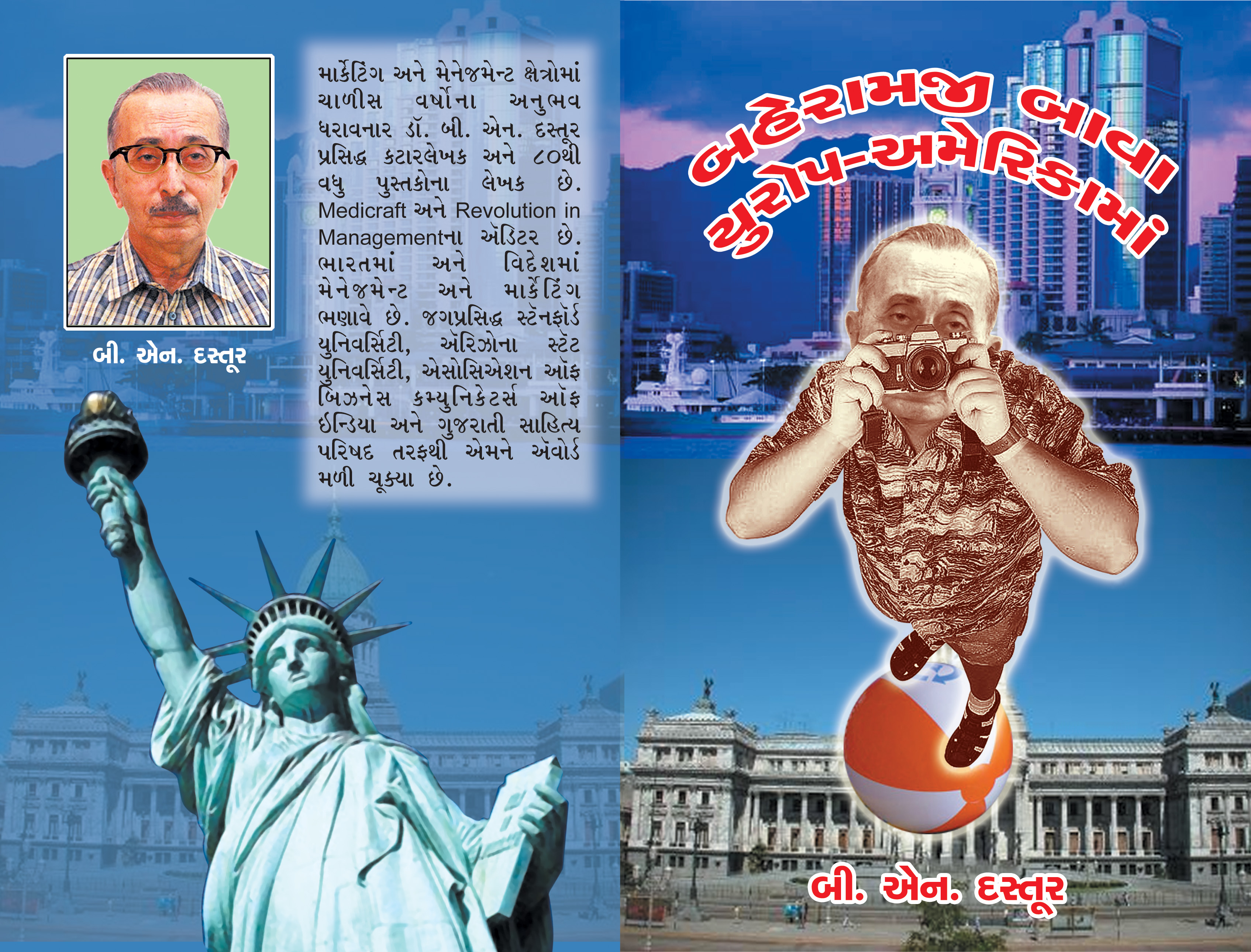 Baheramji Bava Europe Amerikaman (Granthyatra-3)