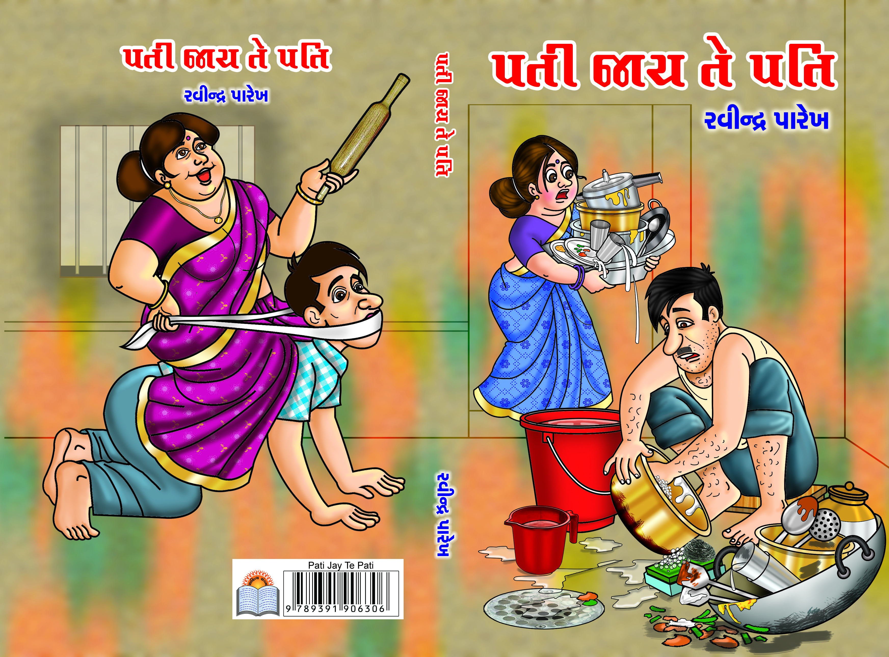 Pati Jay Te Pati