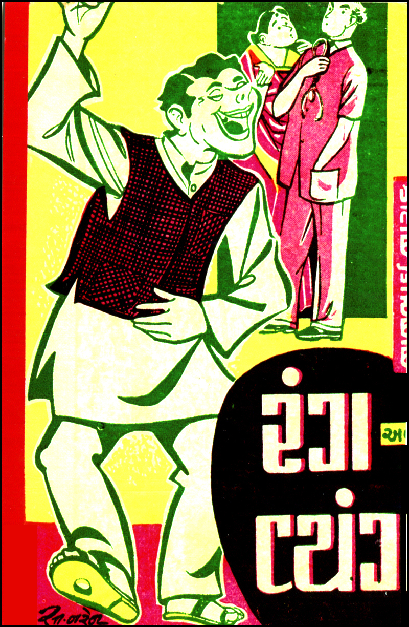 Rang Ane Vyang
