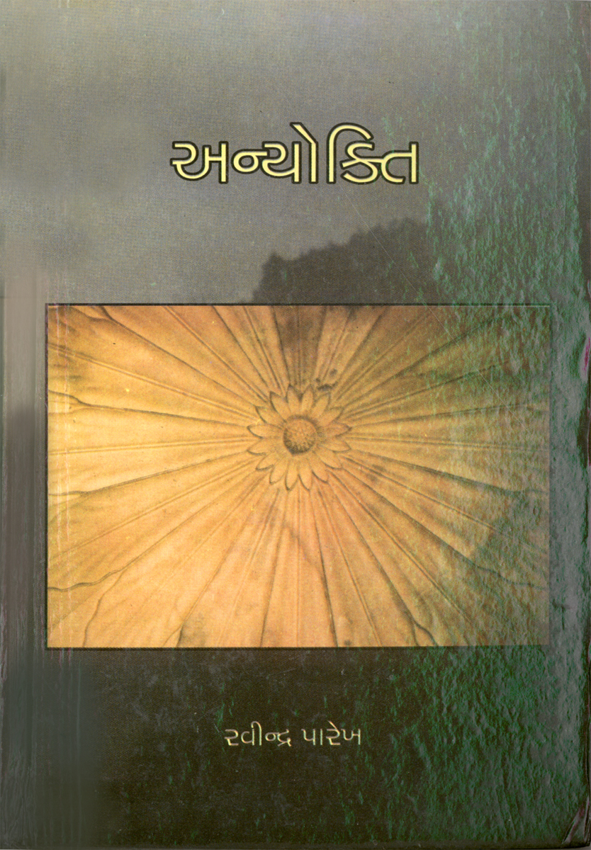Anyokti
