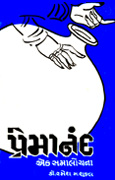 Premanand
