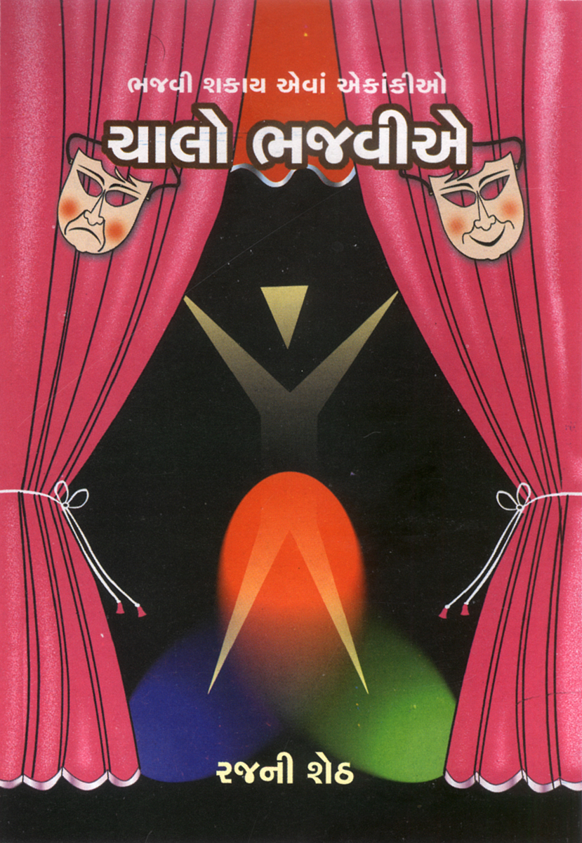 Chalo Bhajavie