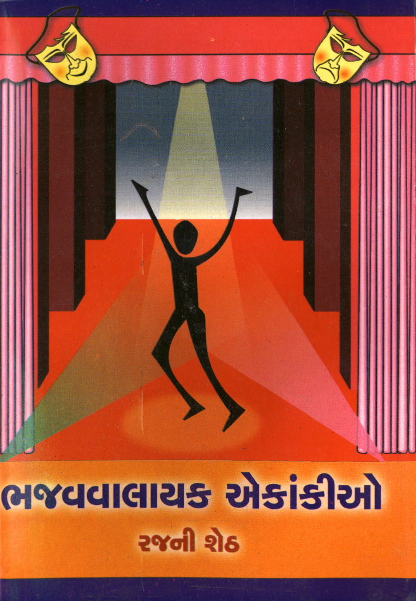 Bhajvalayak Ekankio