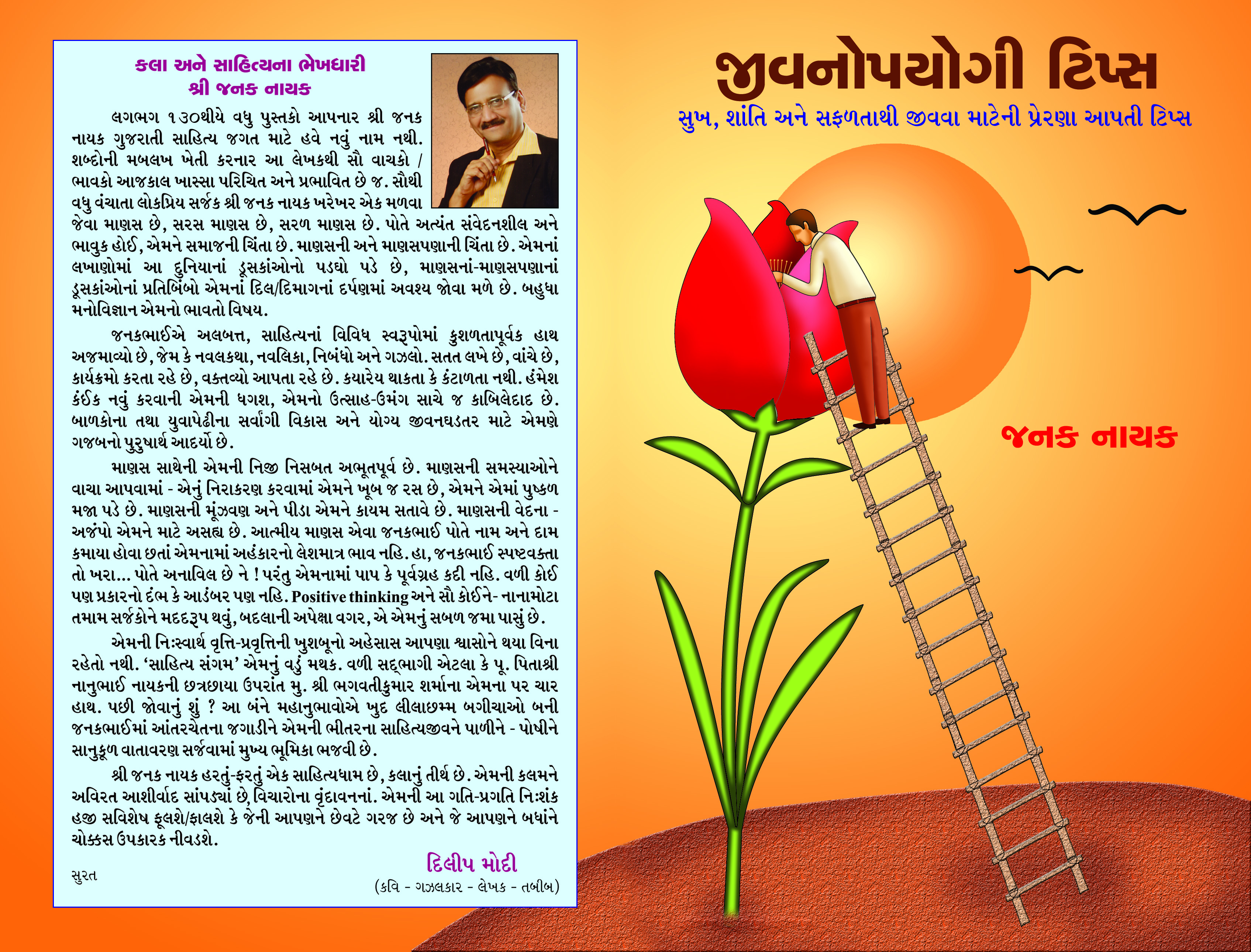 Jeevanopayogi Tips