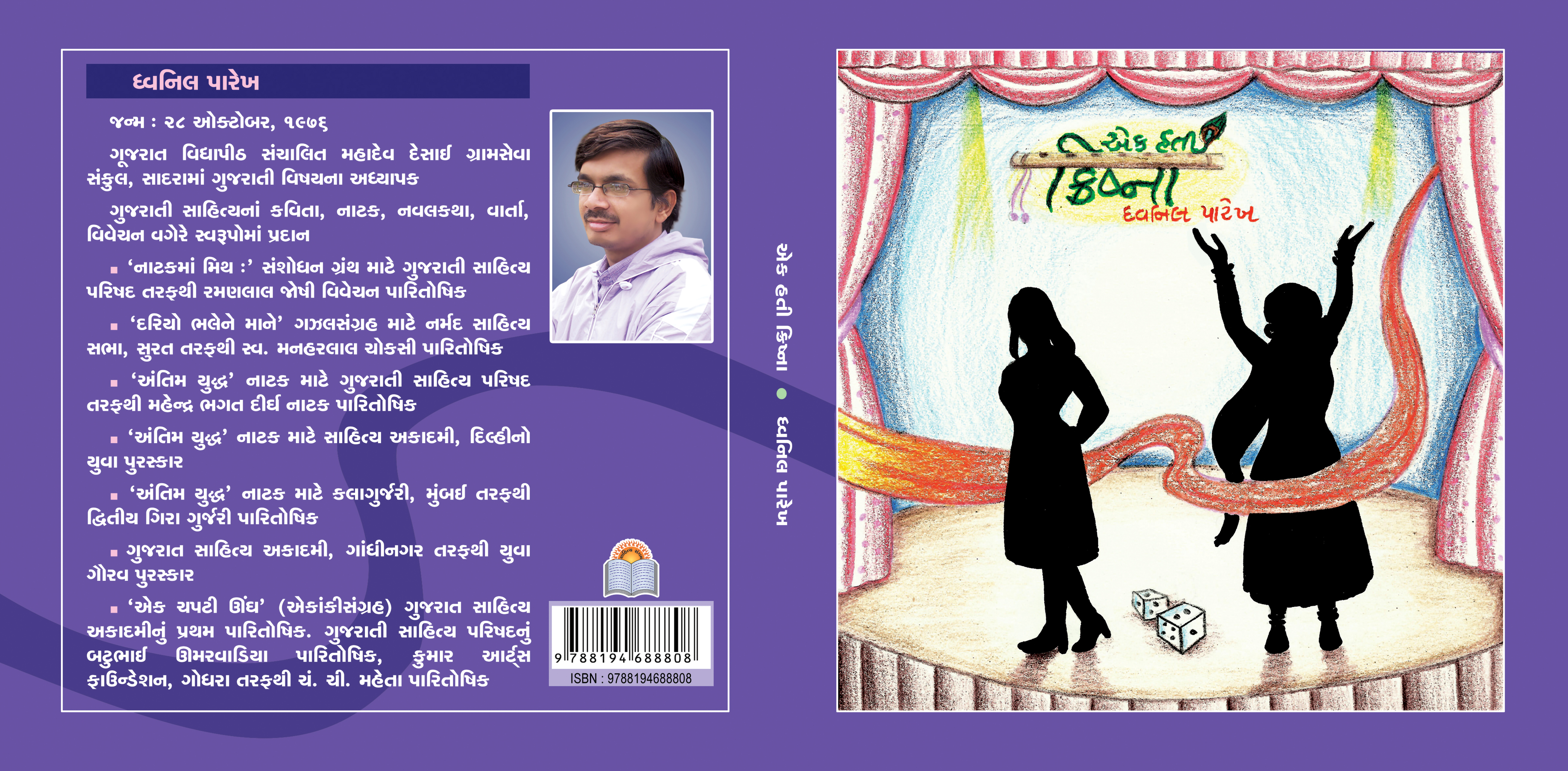 Ek Hati Krishna