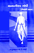Manav Gaurav Gandhi