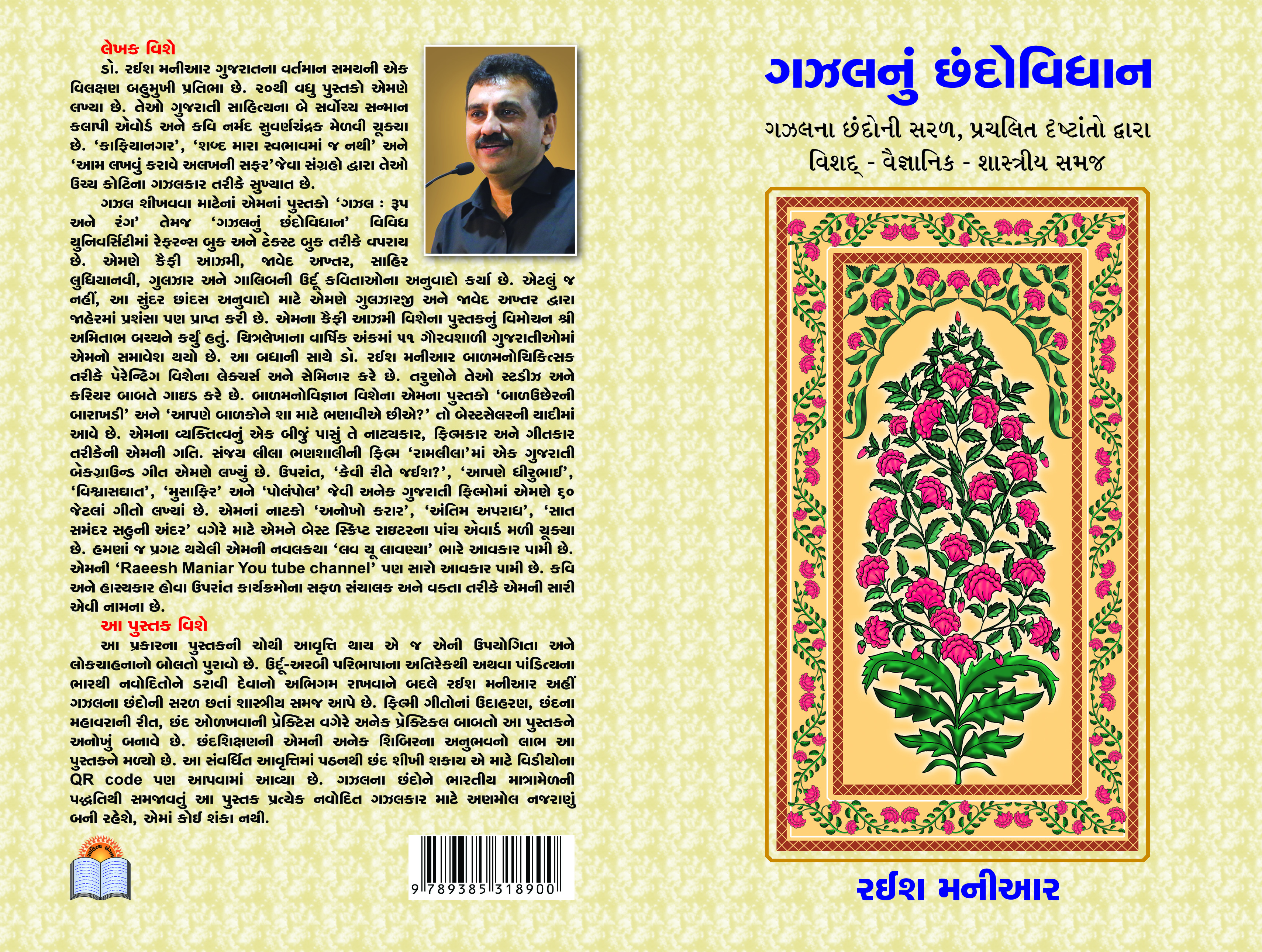 Gazalnun Chhandovidhan