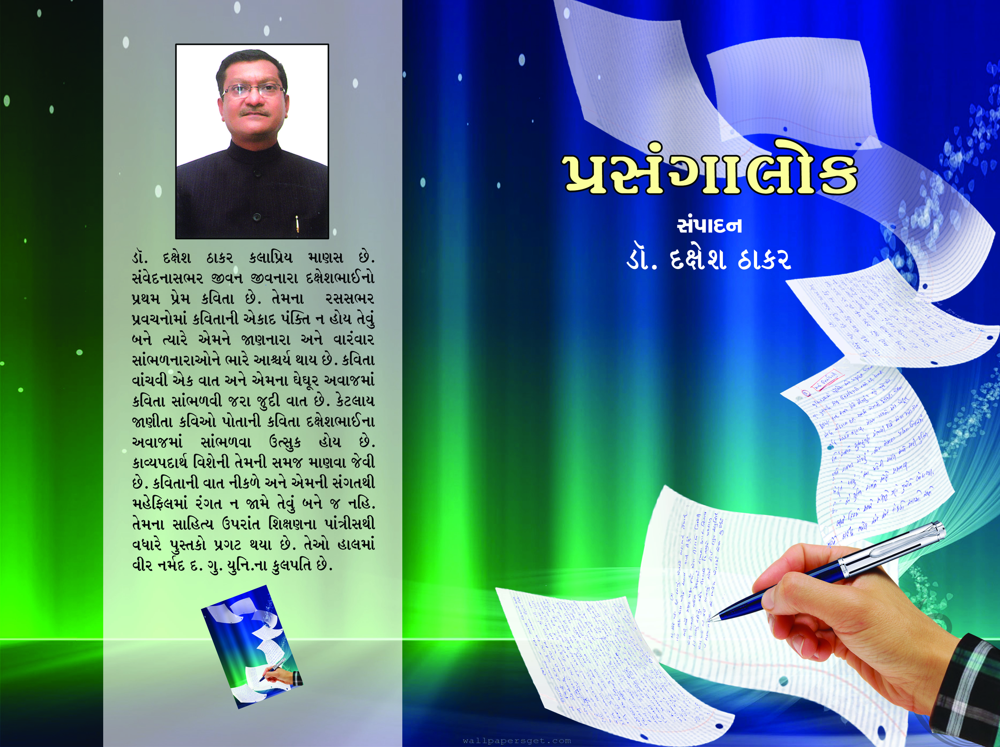 Prasangalok