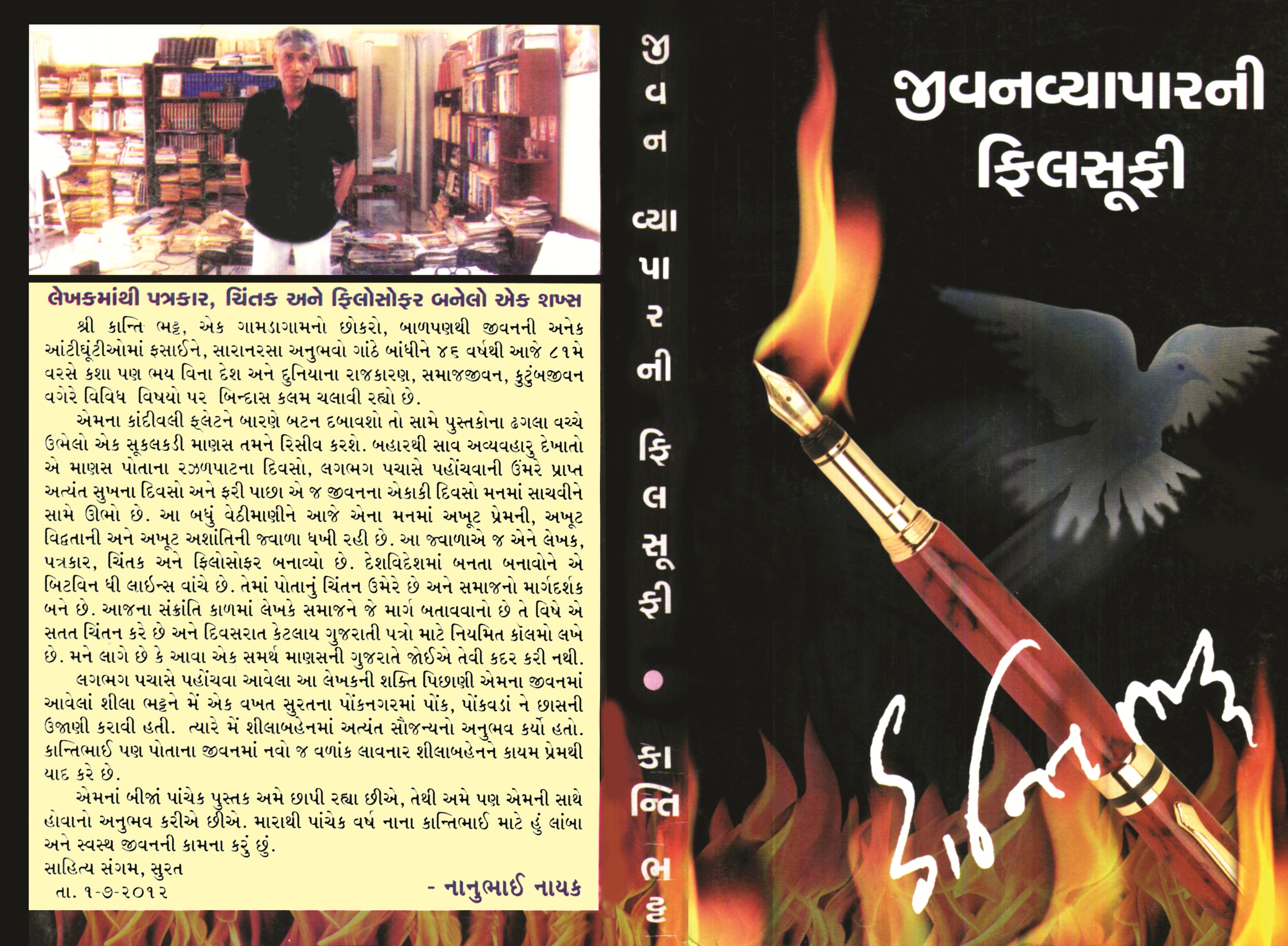 Jeevanvyaparni Filsufi (Granthyatra-5)