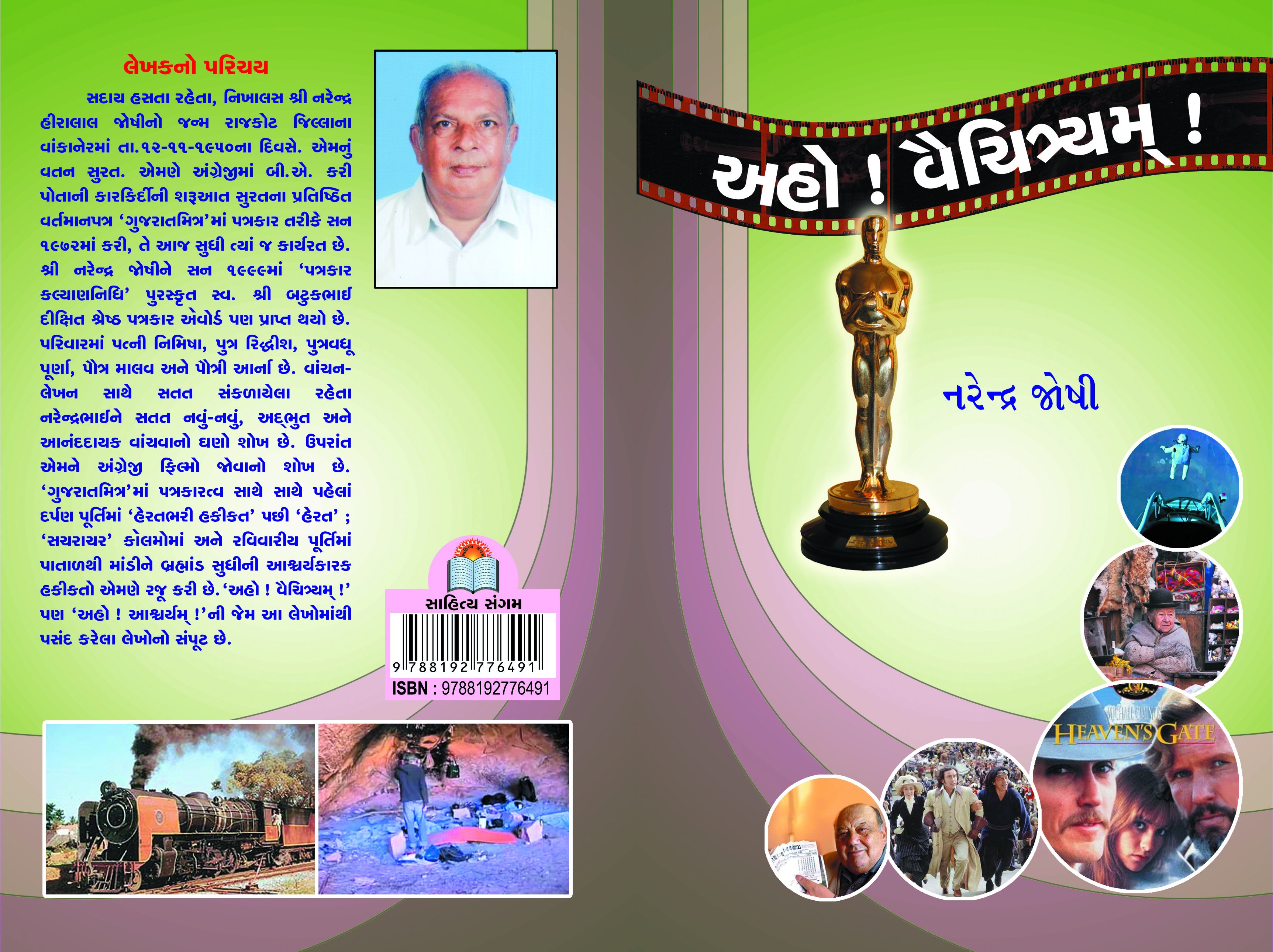 Aho Vaichitram