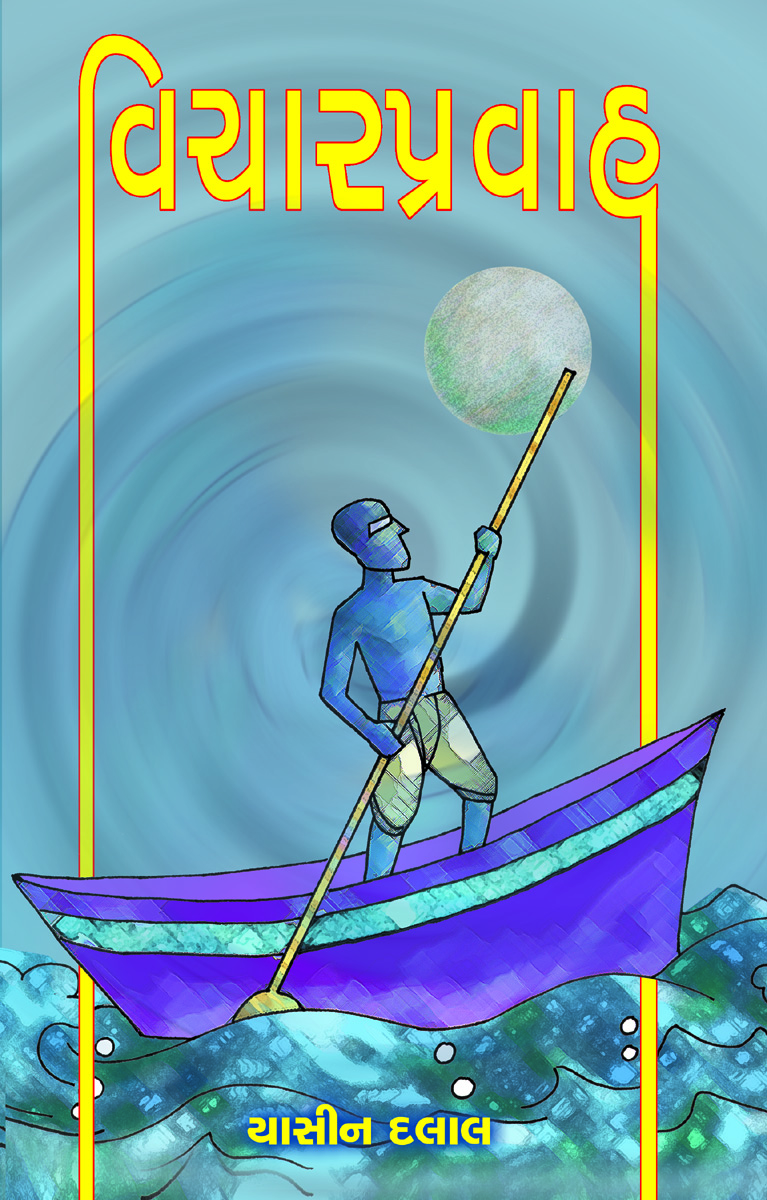Vichar Pravah