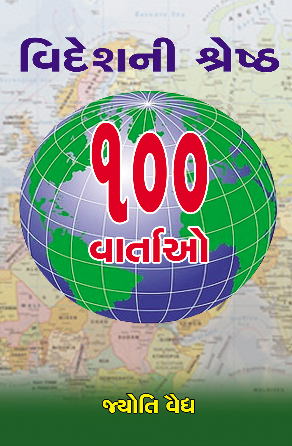 Videshni Shrestha 100 vartao