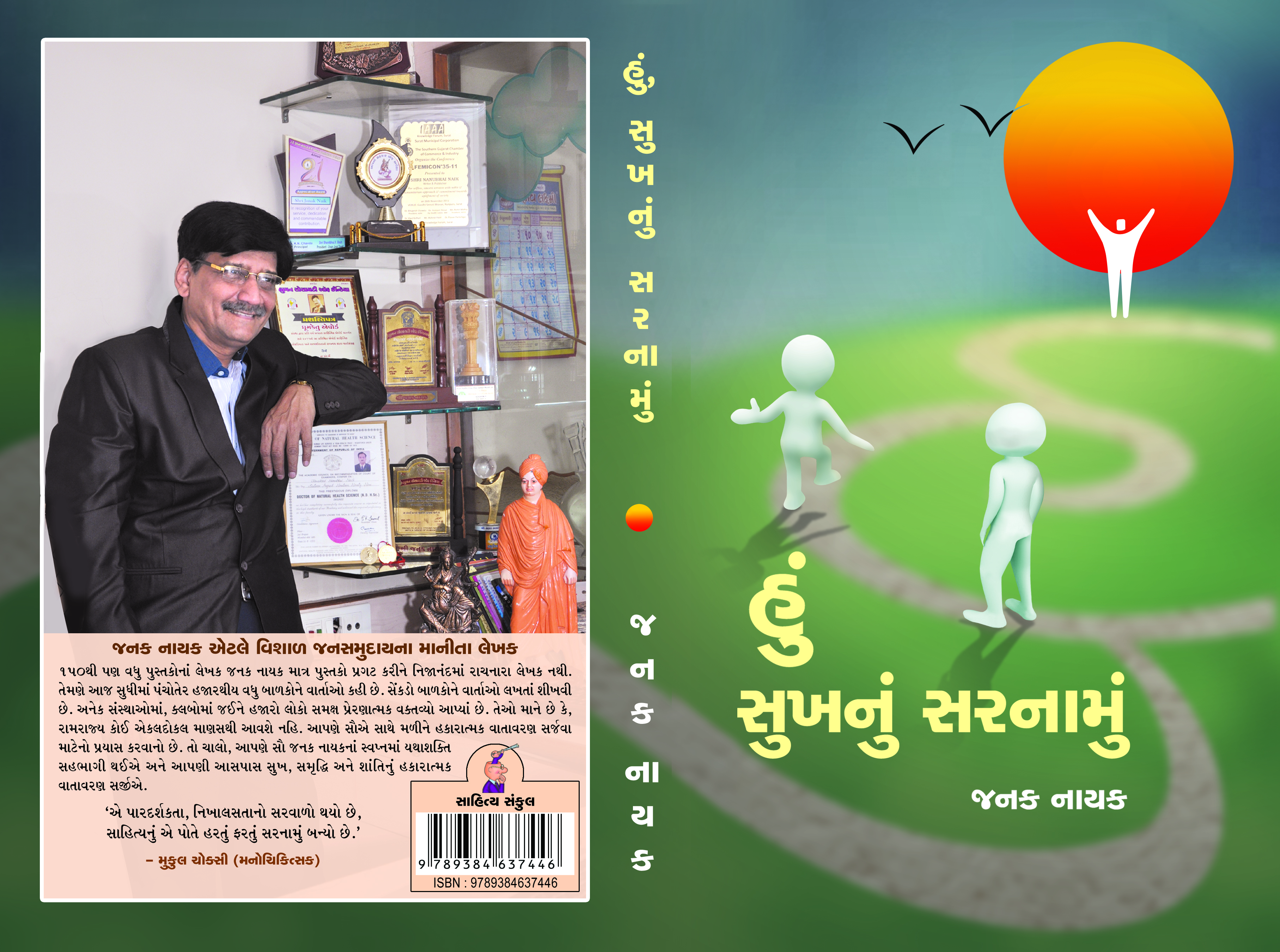 Hun, Sukhnu Sarnamu