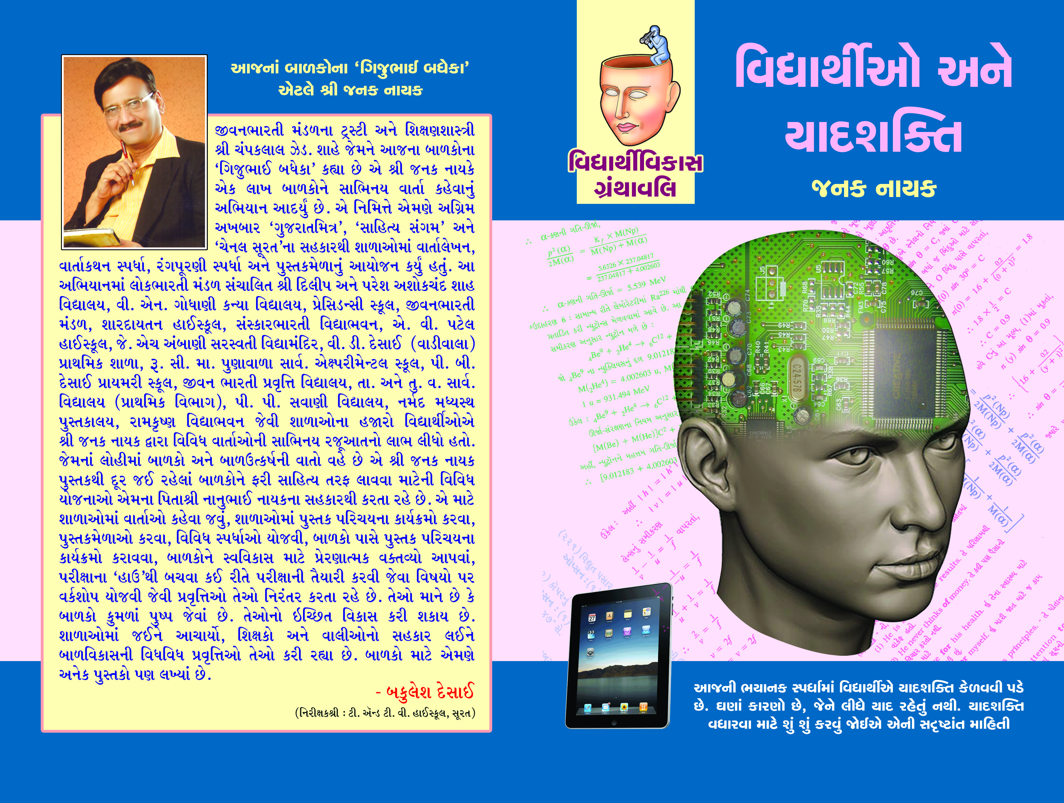 Vidhyarthio Ane Yadshakti