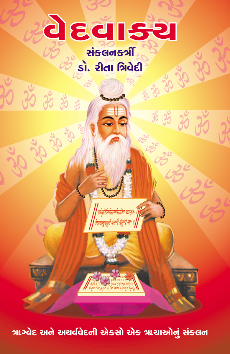 Vedvakya (Granthyatra-2)