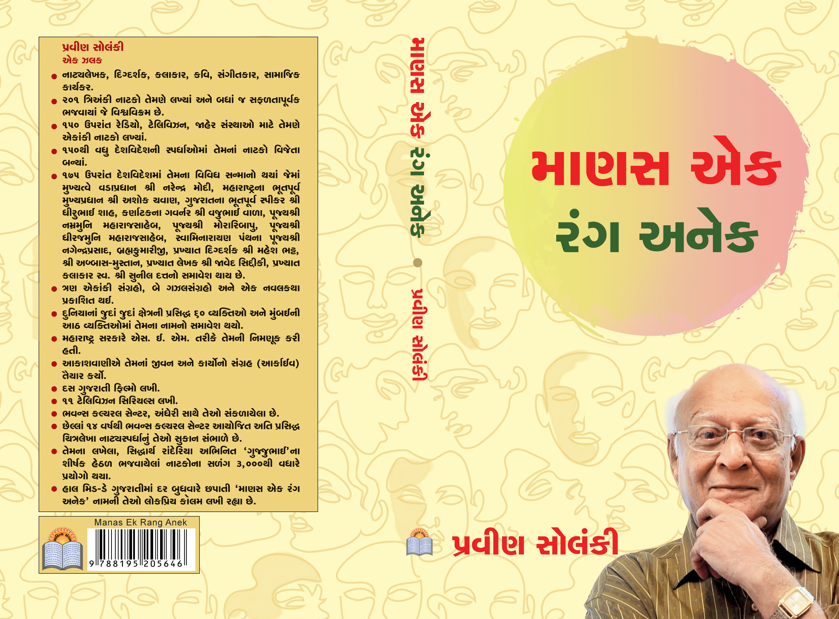 Manas Ek Rang Anek