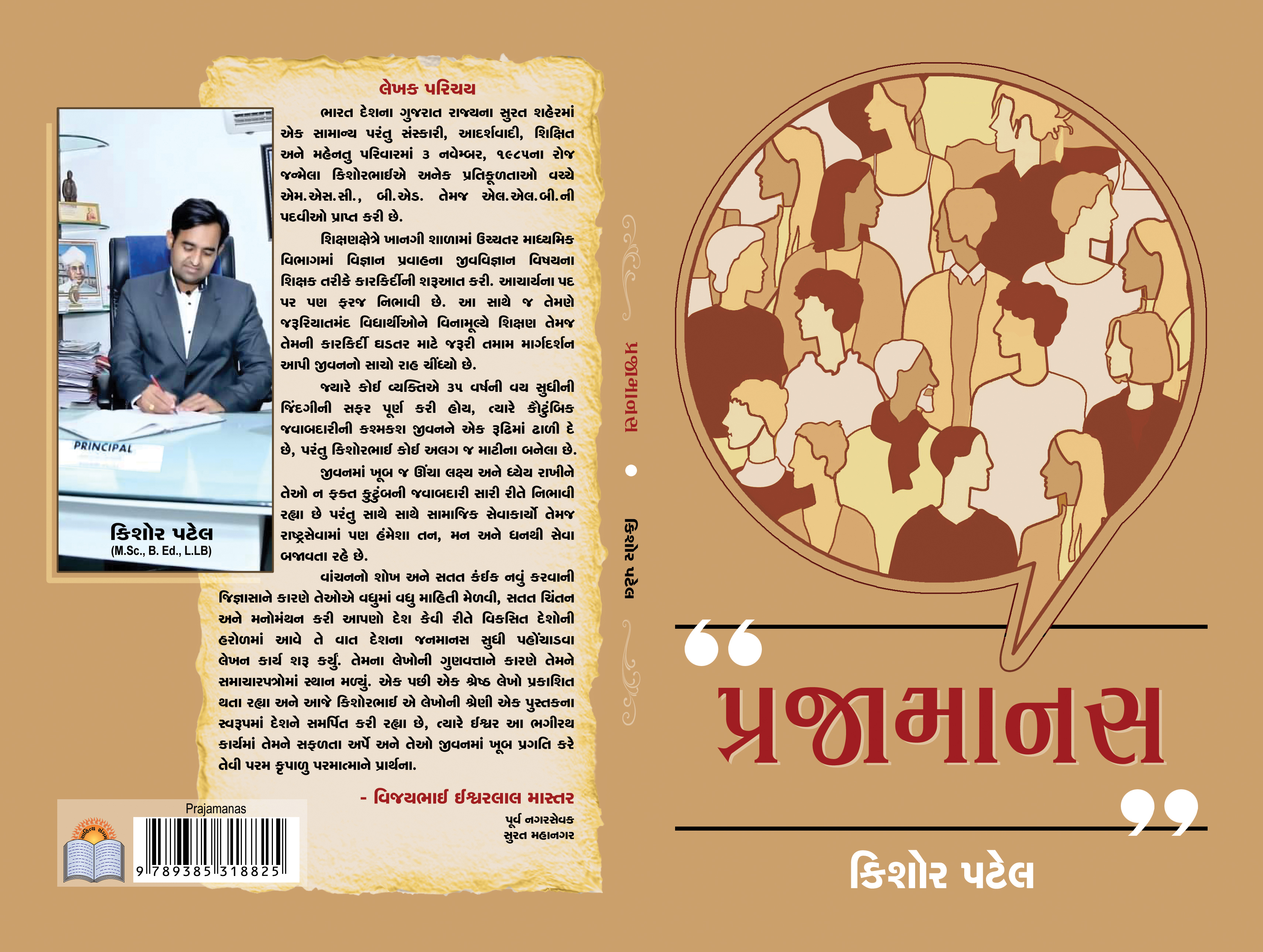 Prajamans