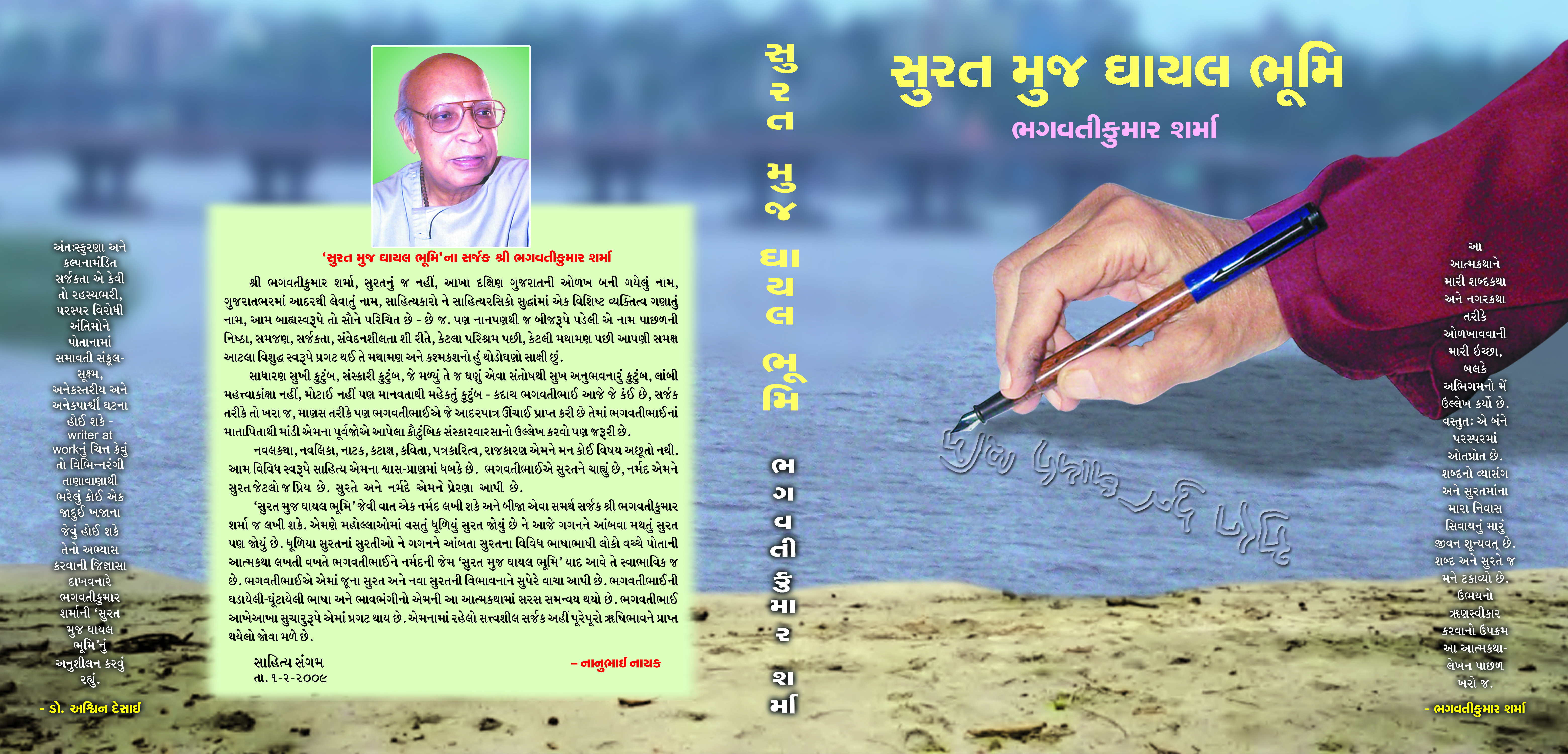 Surat Muj Gayal Bhumi
