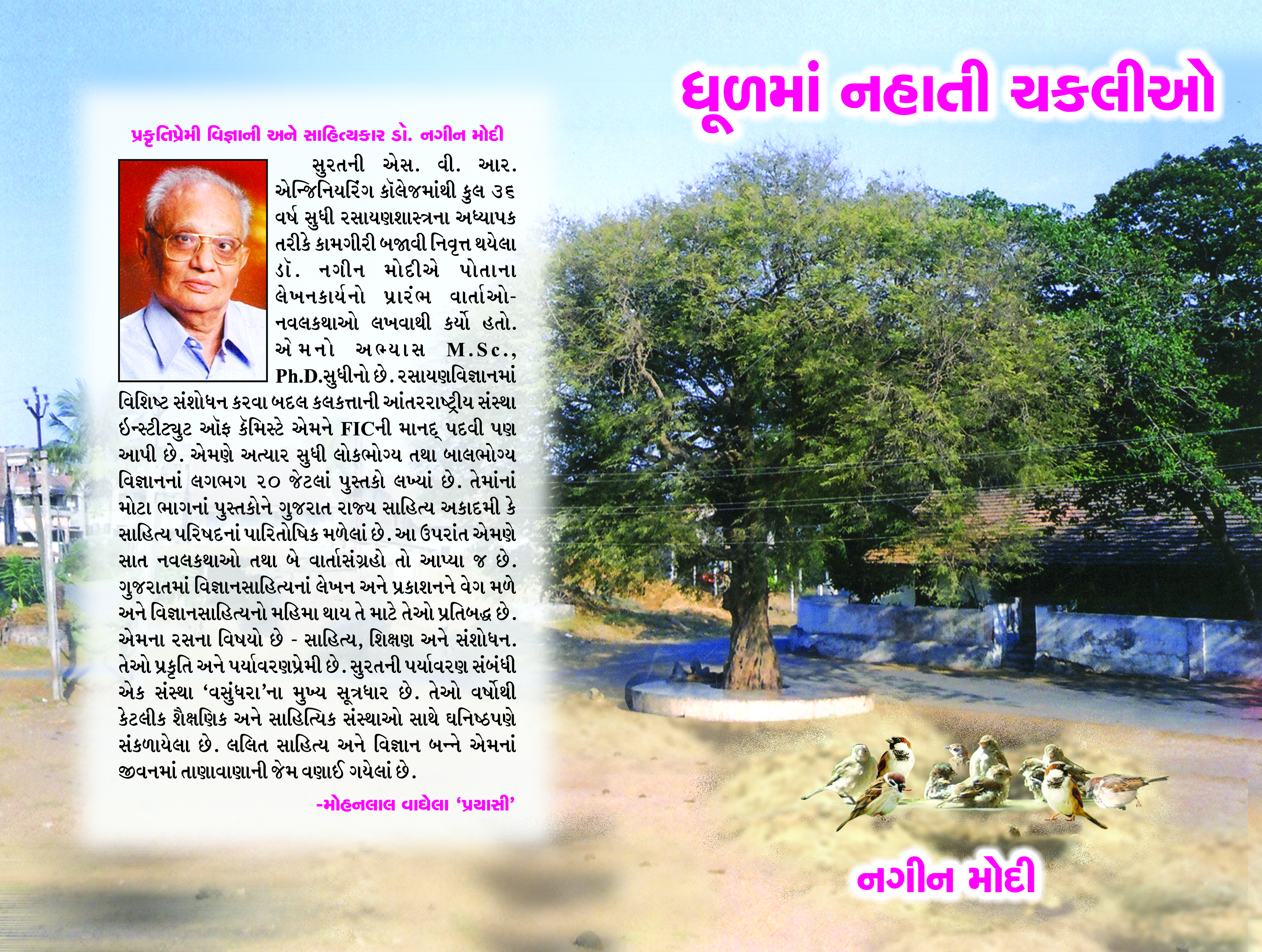 Dhoolman Nahati Chakalio