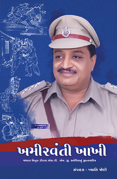 Khamirvanti Khakhi