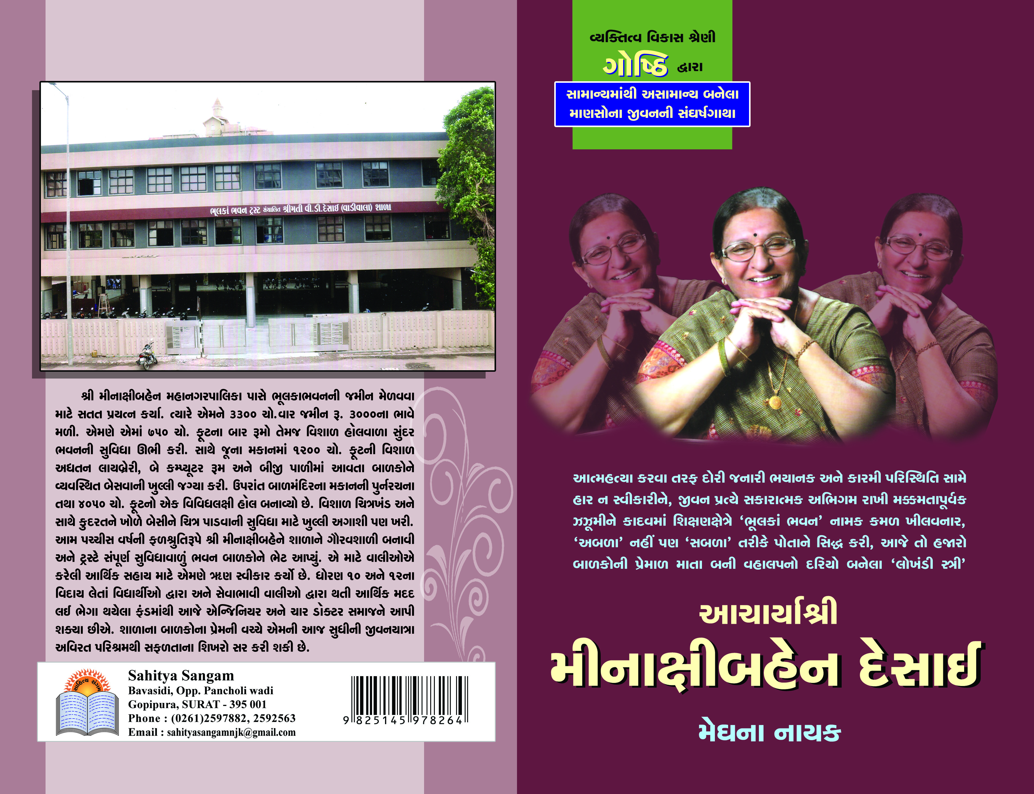 Aacharyashri Minaxibahen Desai