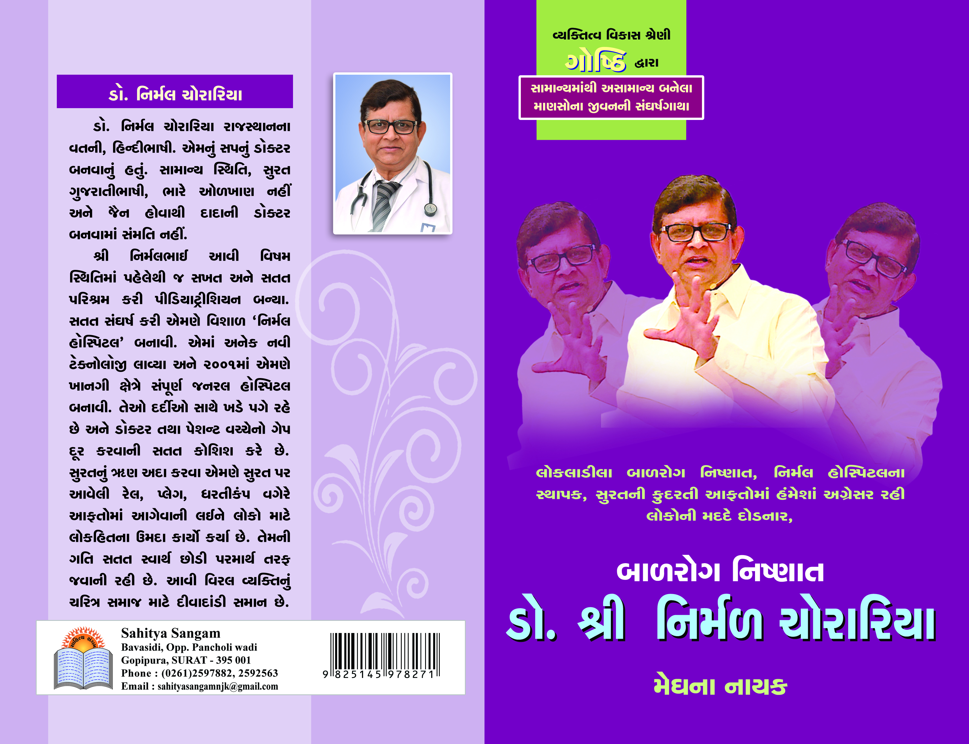 Balrog Nishnant Dr. Nirmal Chorariya
