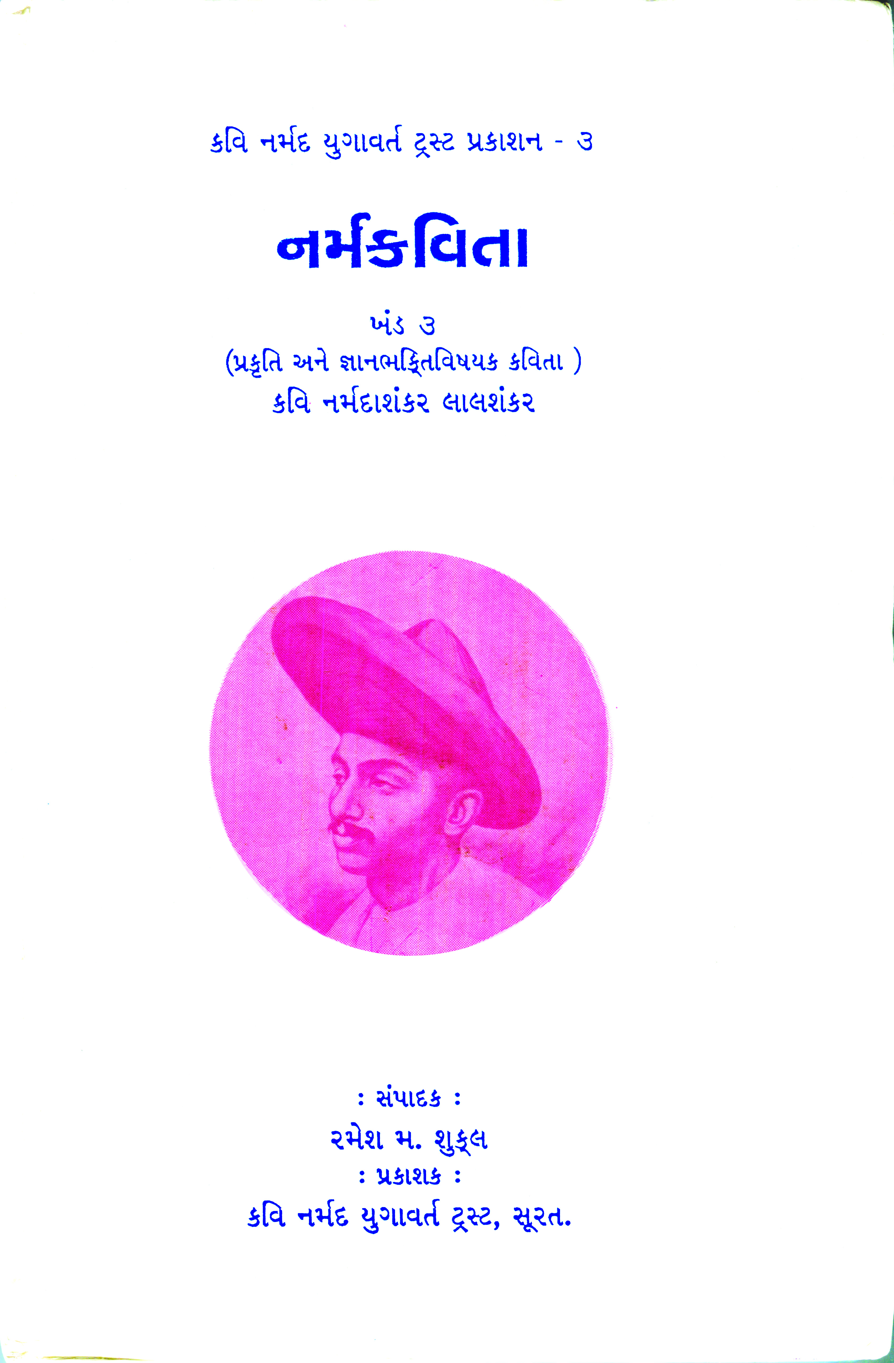 Narmakavita Khand-3