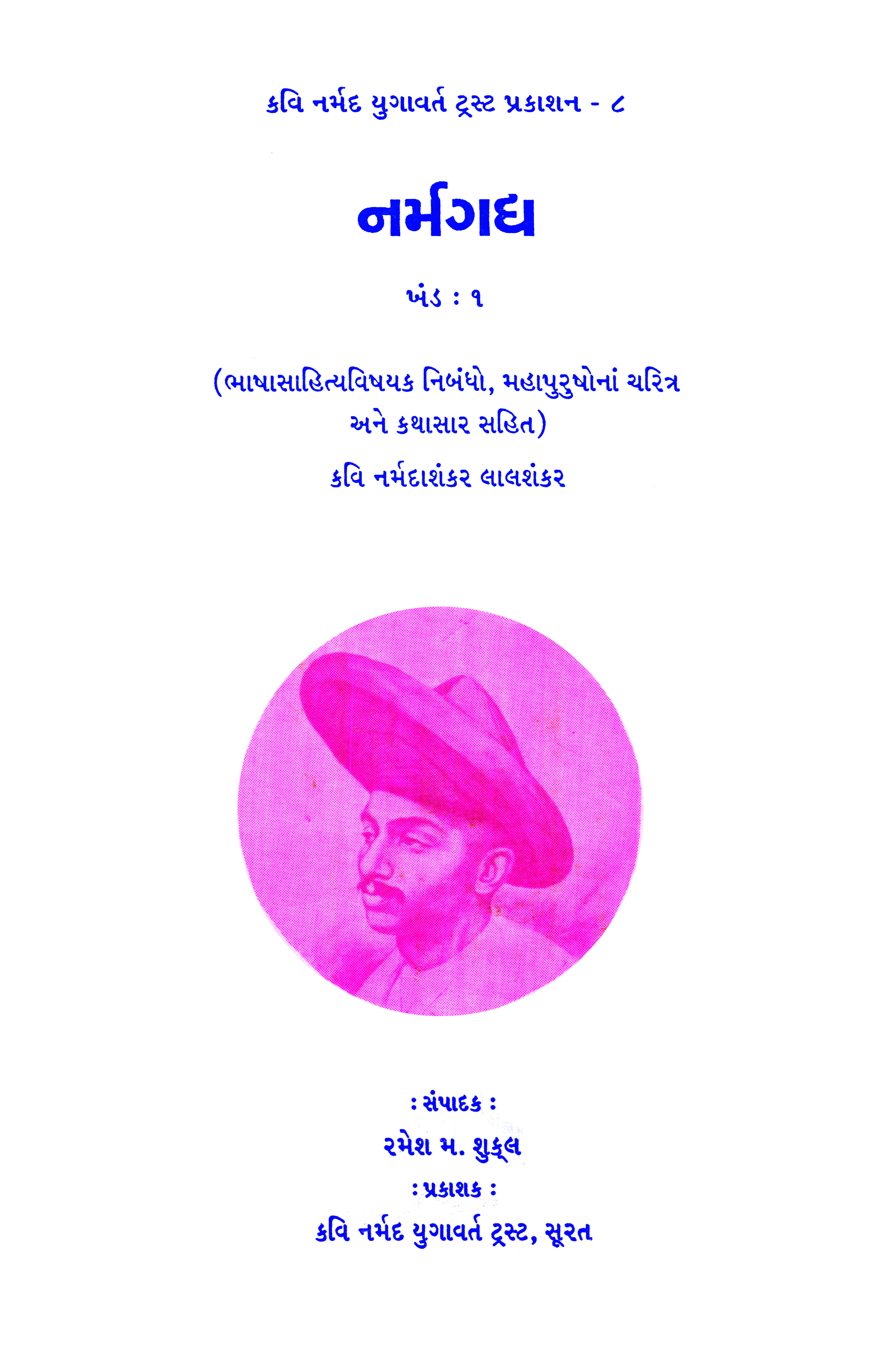 Narmagadhya Khand-1