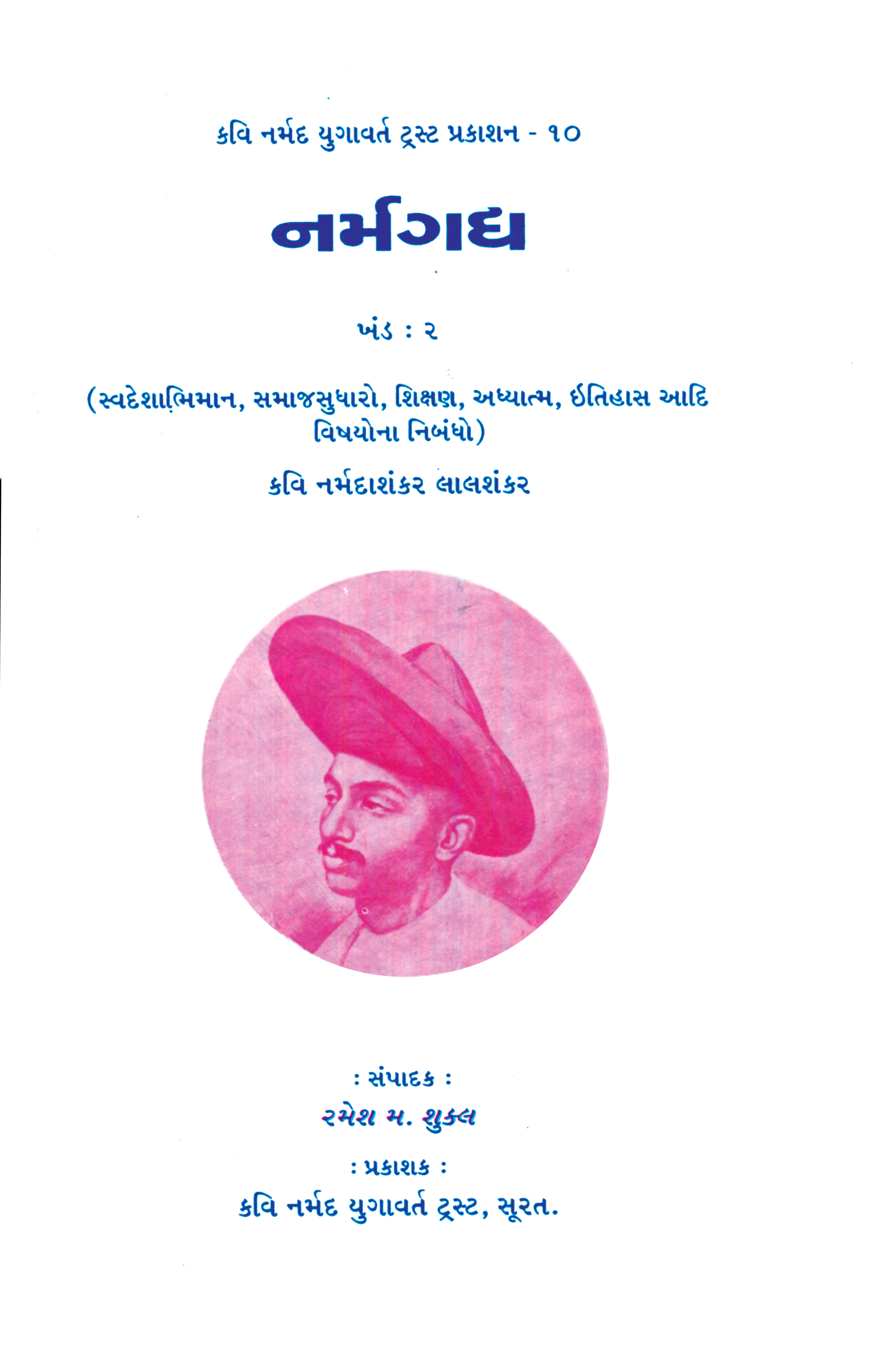 Narmagadhya Khand-2