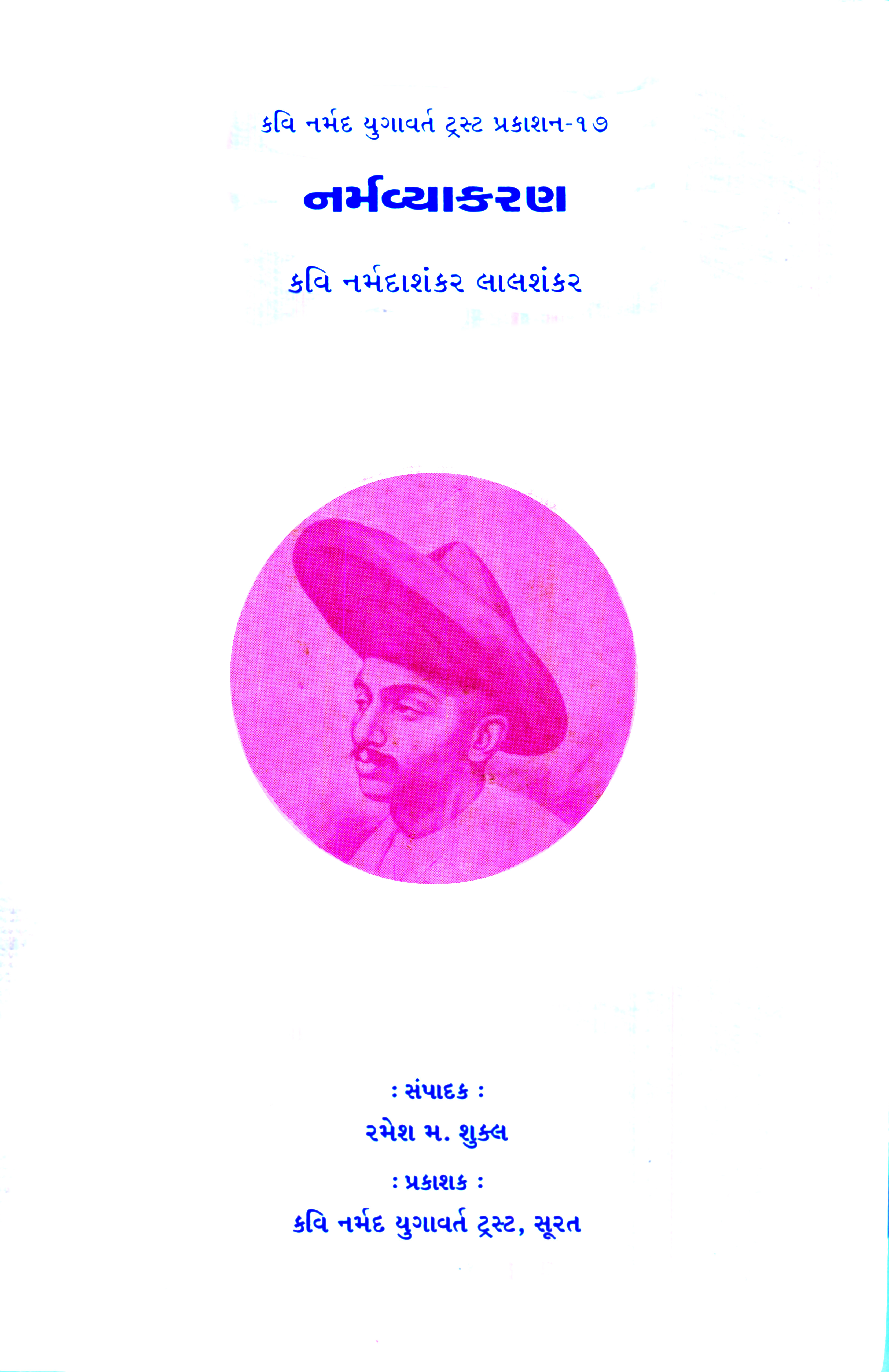 Narmavyakran