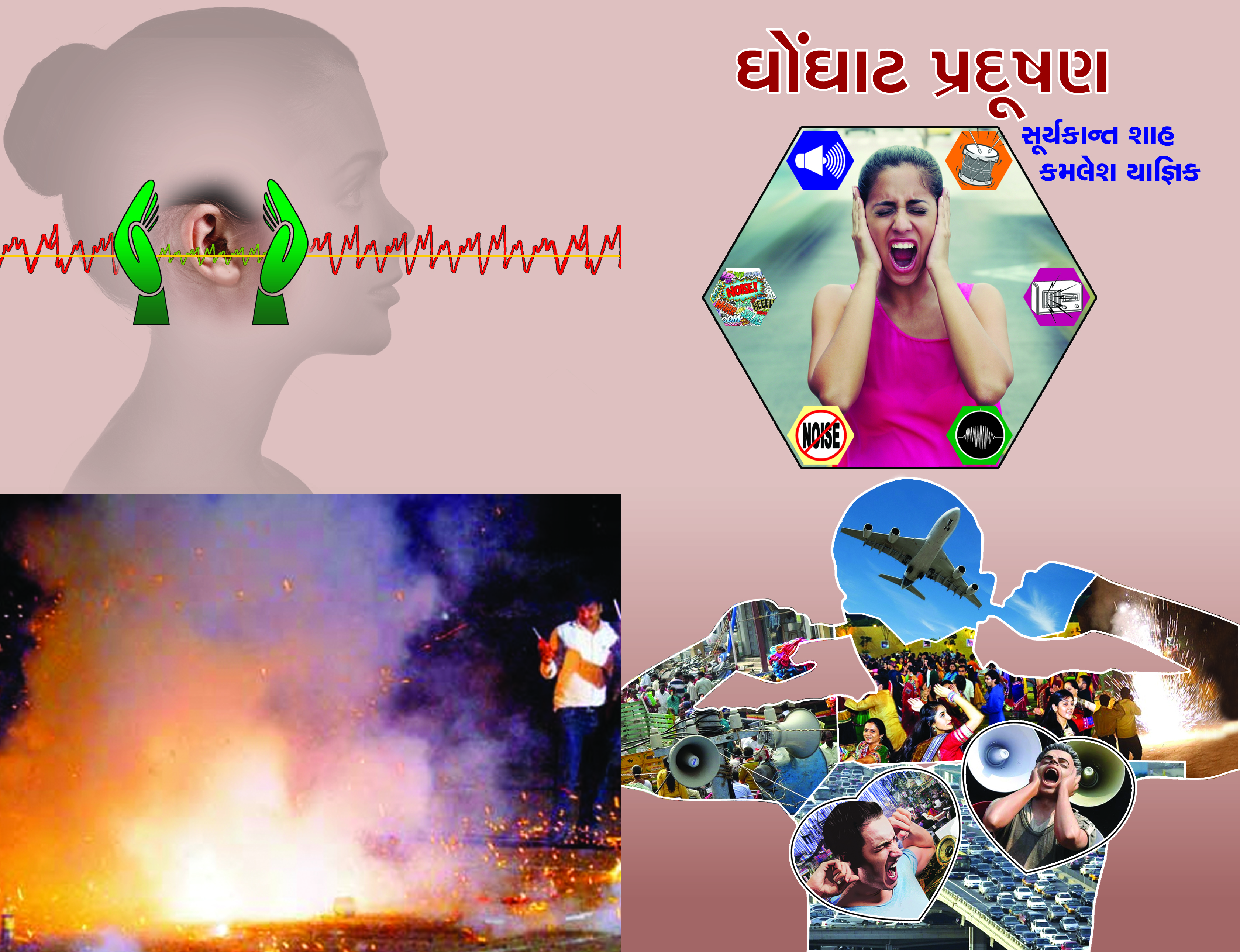 Gondhat Pradushan
