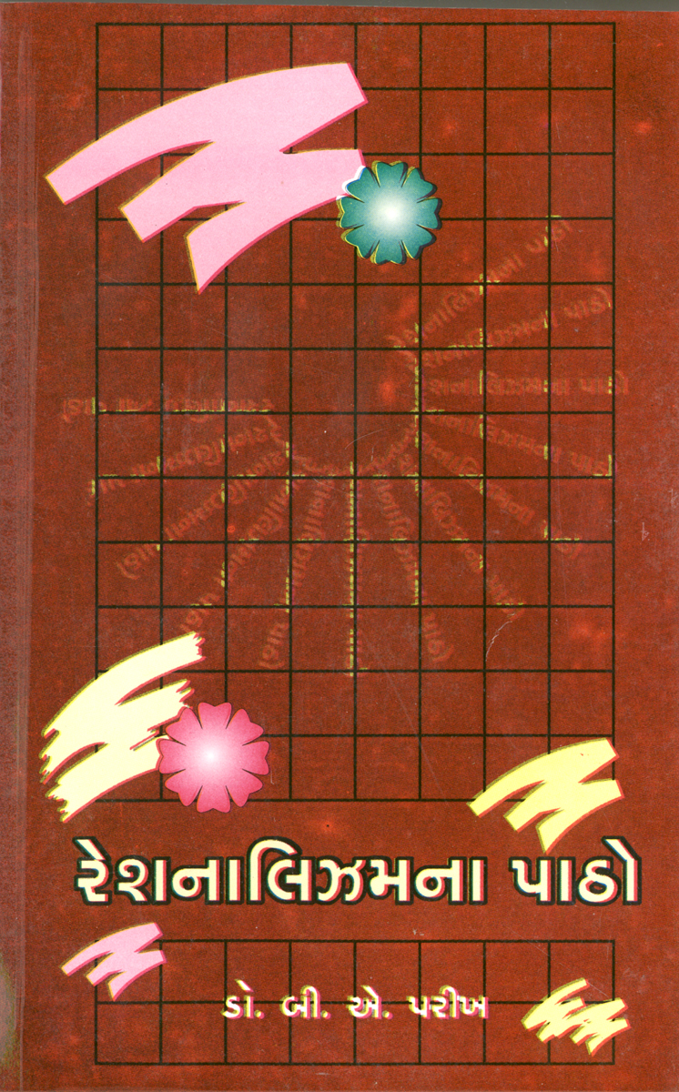 Rationalismna Patho