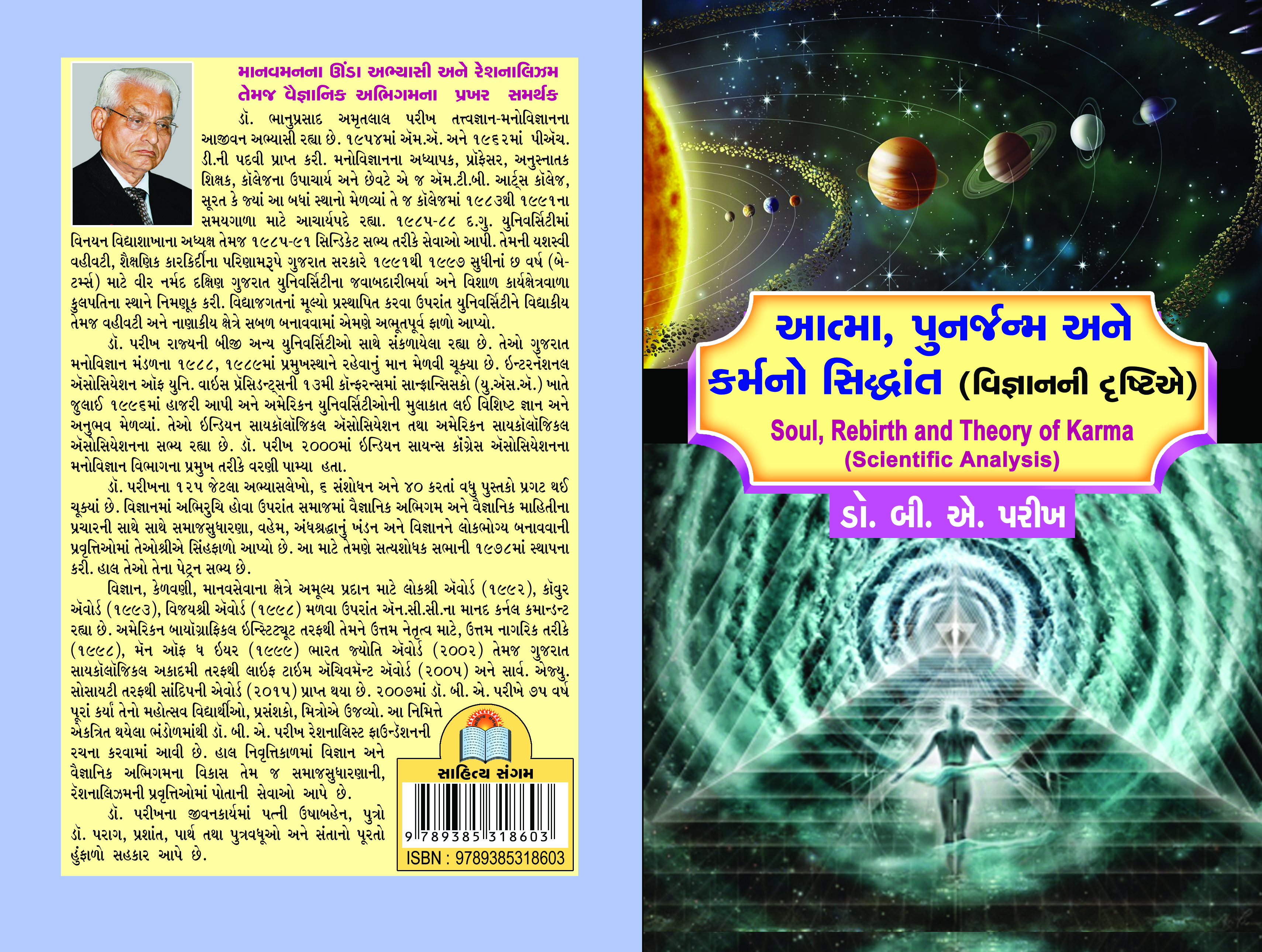 Aatma, Punarjanam Ane Karmano Shiddhant