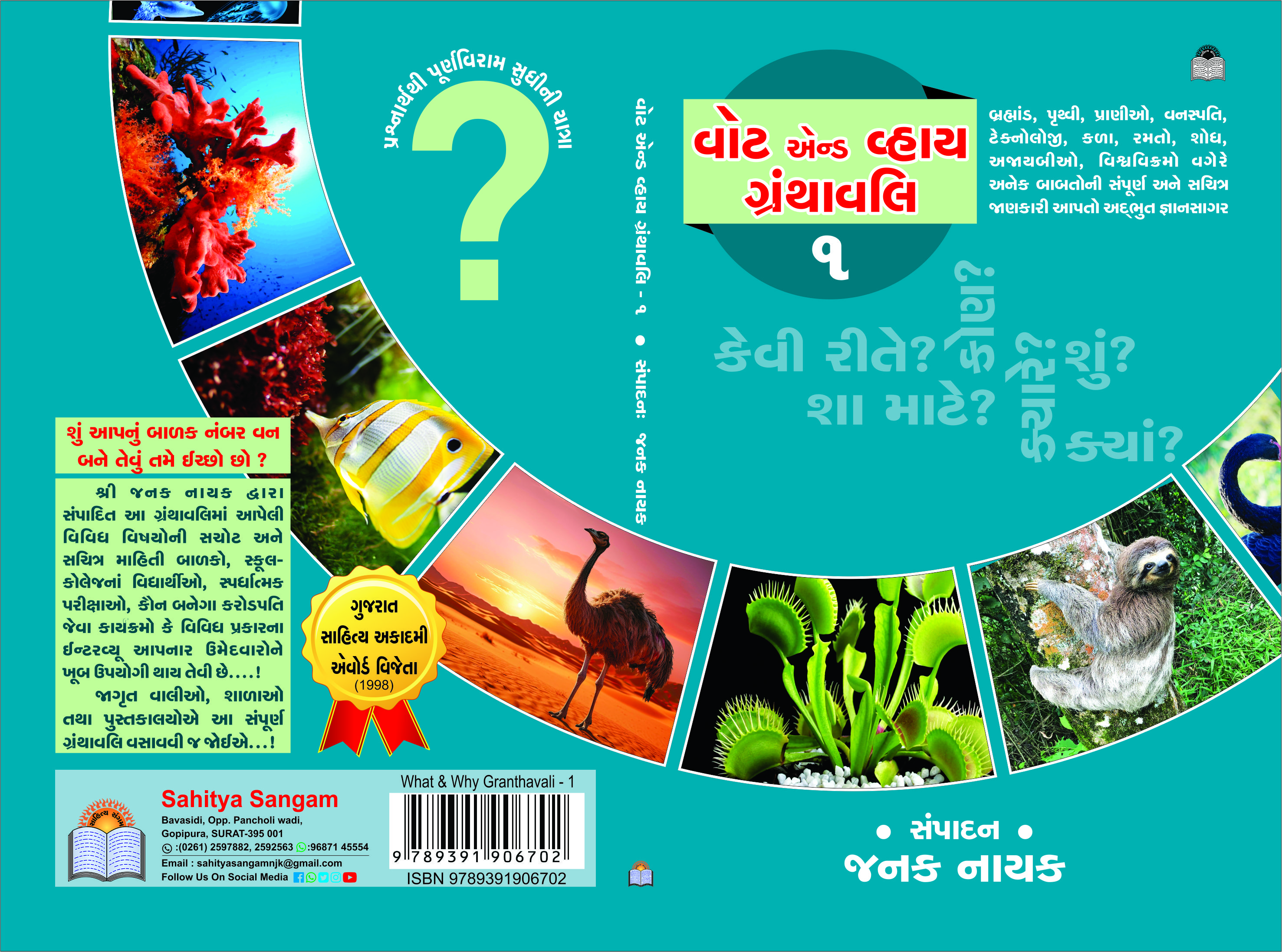 What & Why Granthavali-1