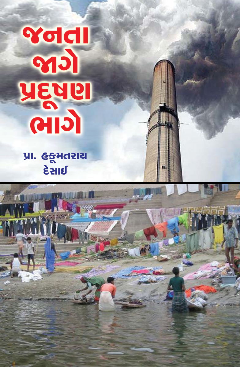 Janta Jage Pradushan Bhage