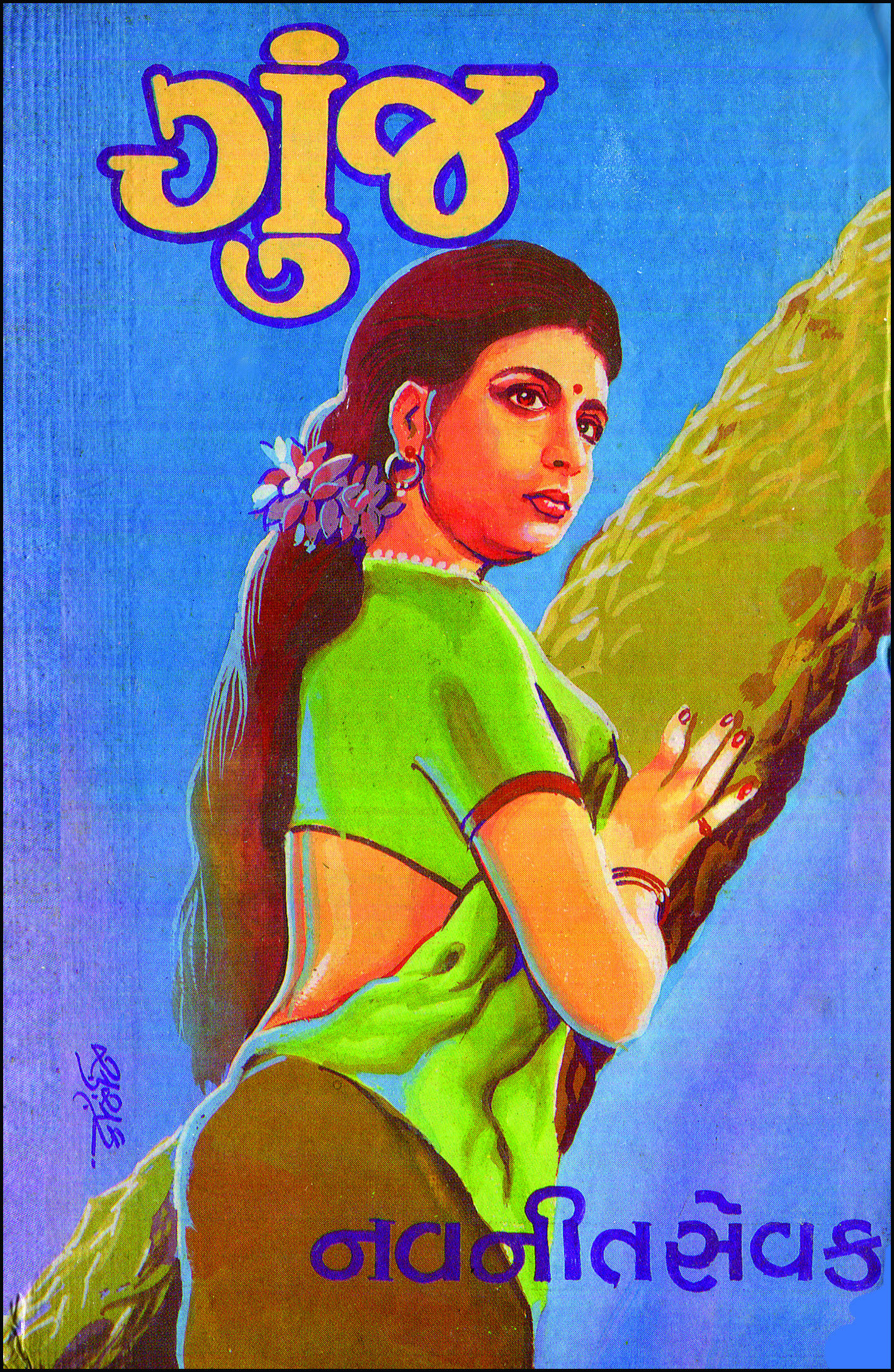 Gunj