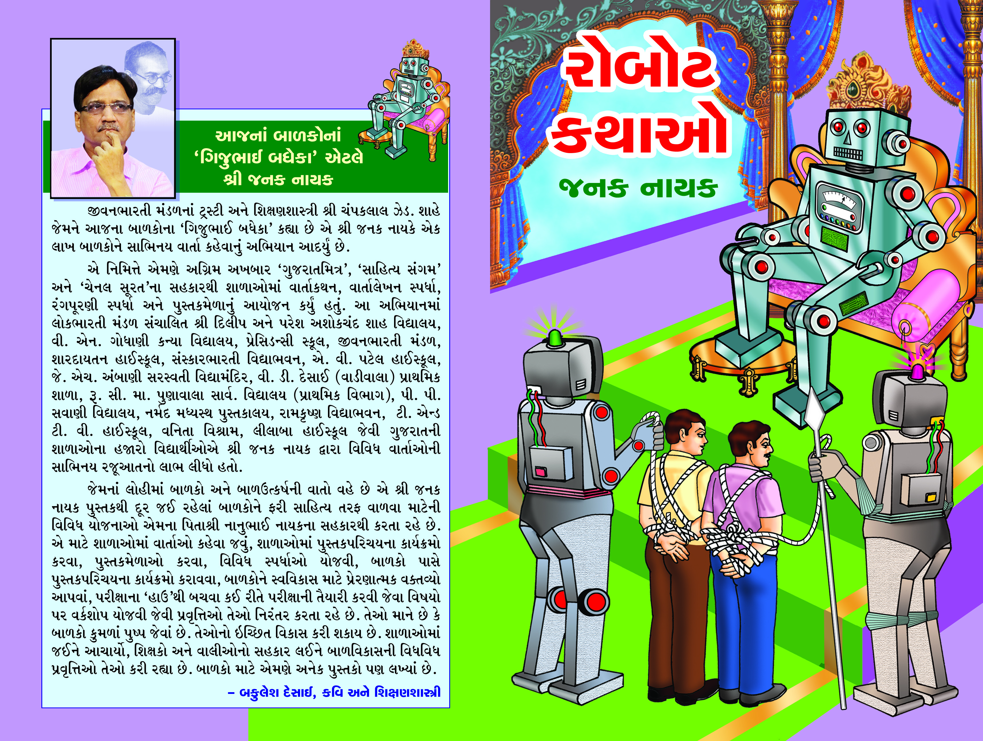 Robot Kathao